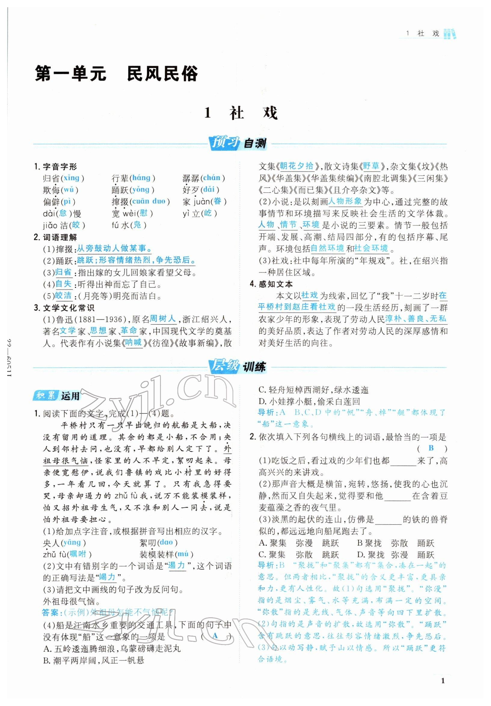 2022年練案八年級語文下冊人教版安徽專版 參考答案第1頁