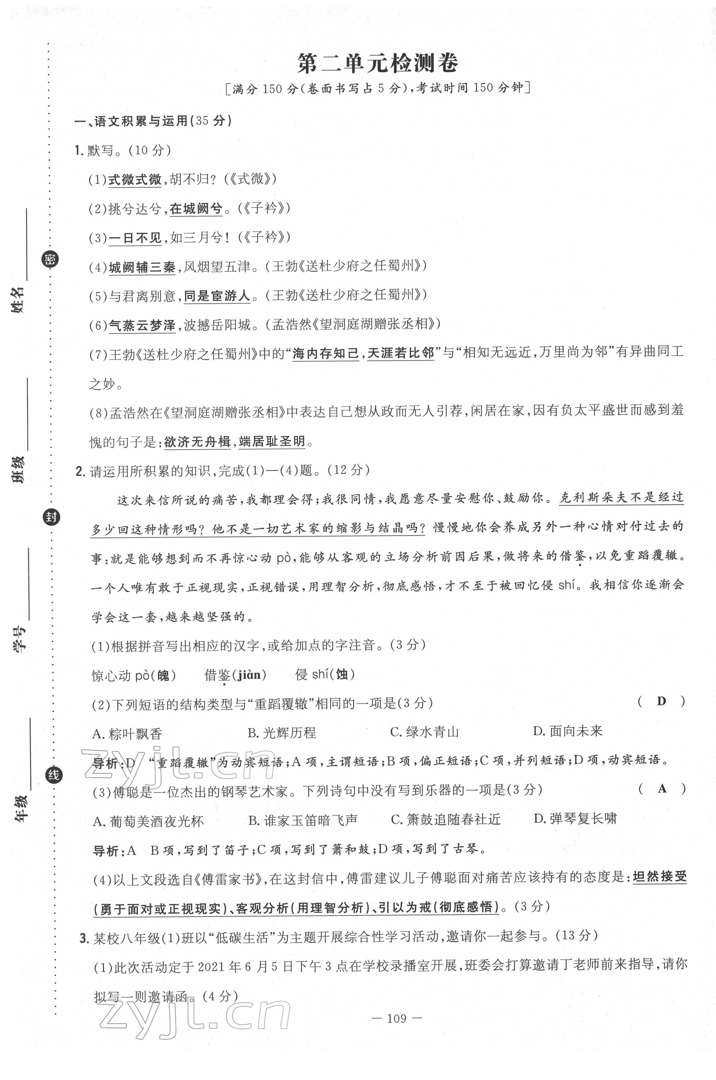 2022年練案八年級語文下冊人教版安徽專版 第9頁