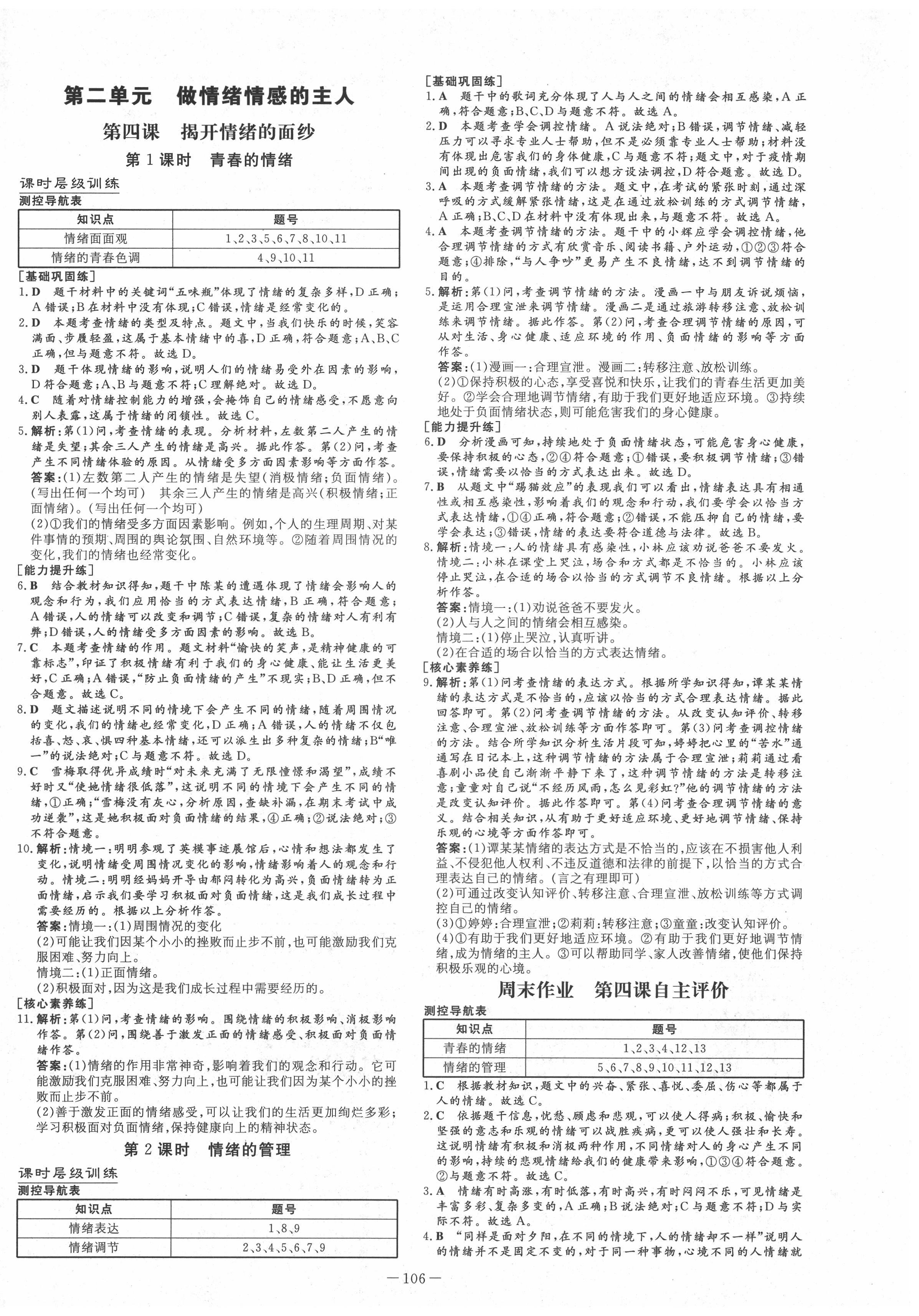 2022年練案七年級(jí)道德與法治下冊(cè)人教版安徽專(zhuān)版 第6頁(yè)