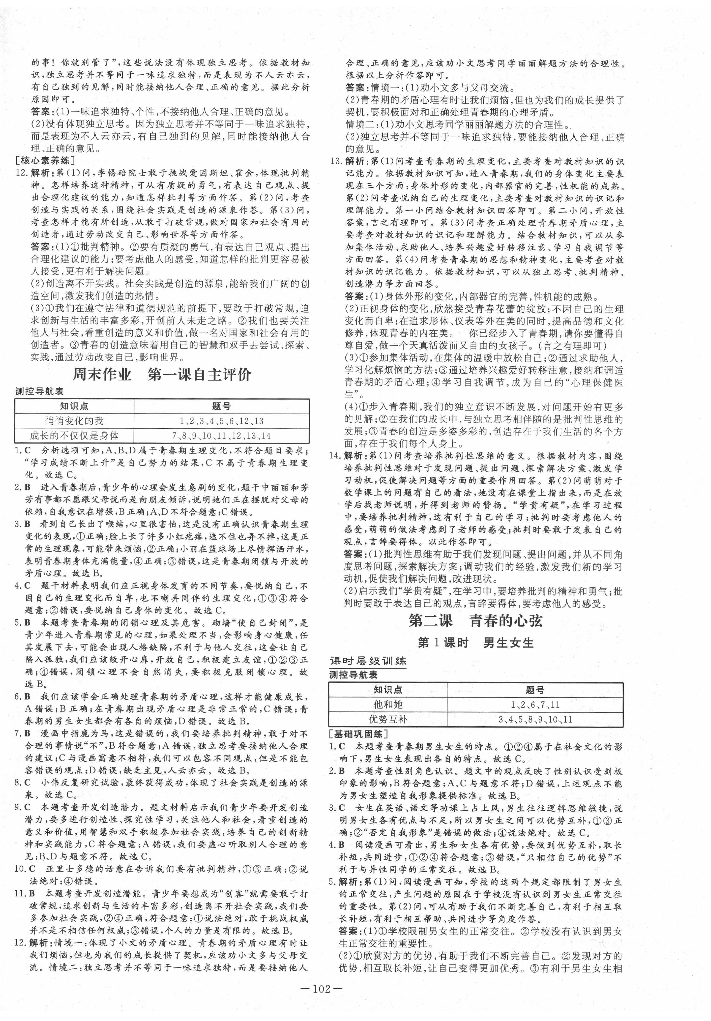 2022年練案七年級道德與法治下冊人教版安徽專版 第2頁