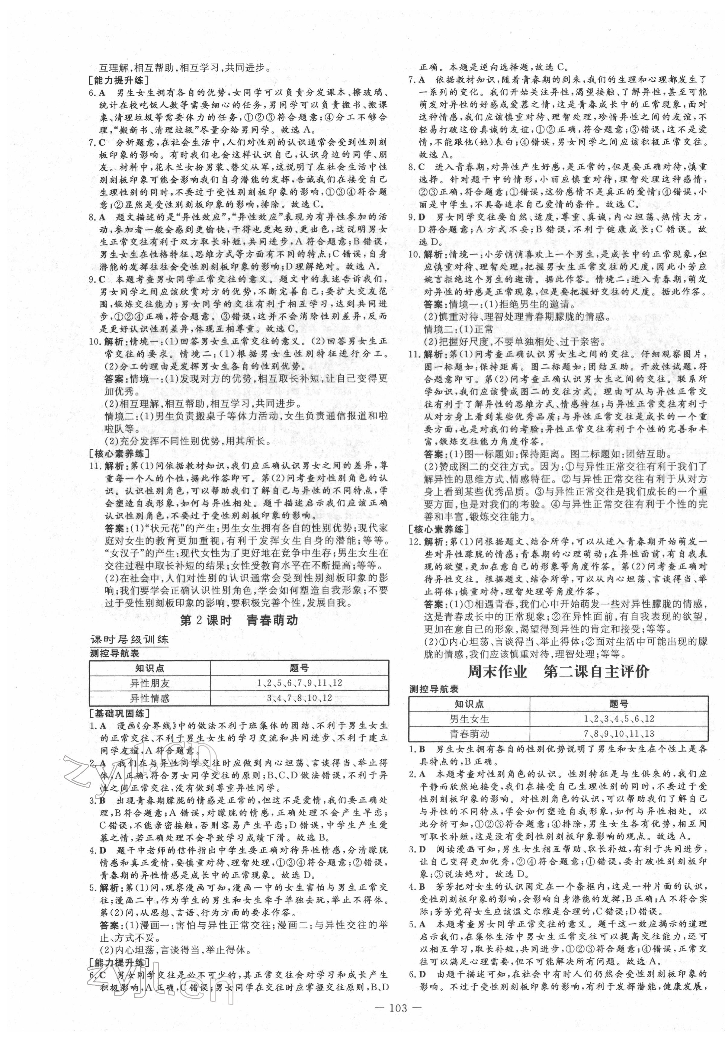 2022年練案七年級(jí)道德與法治下冊(cè)人教版安徽專版 第3頁(yè)