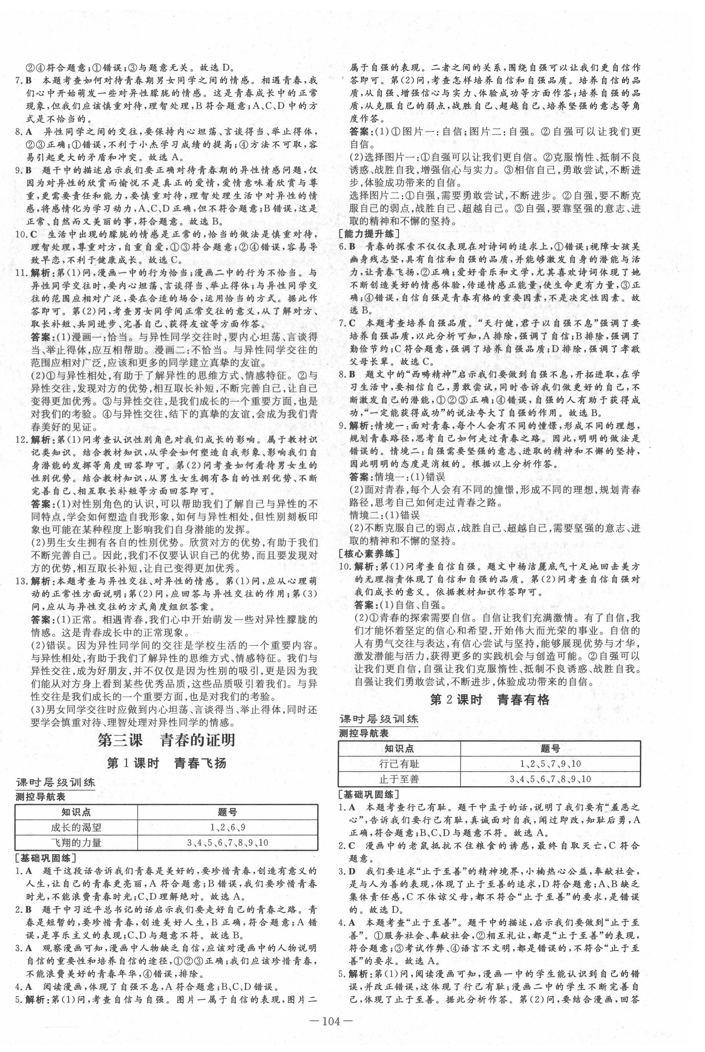 2022年練案七年級道德與法治下冊人教版安徽專版 第4頁