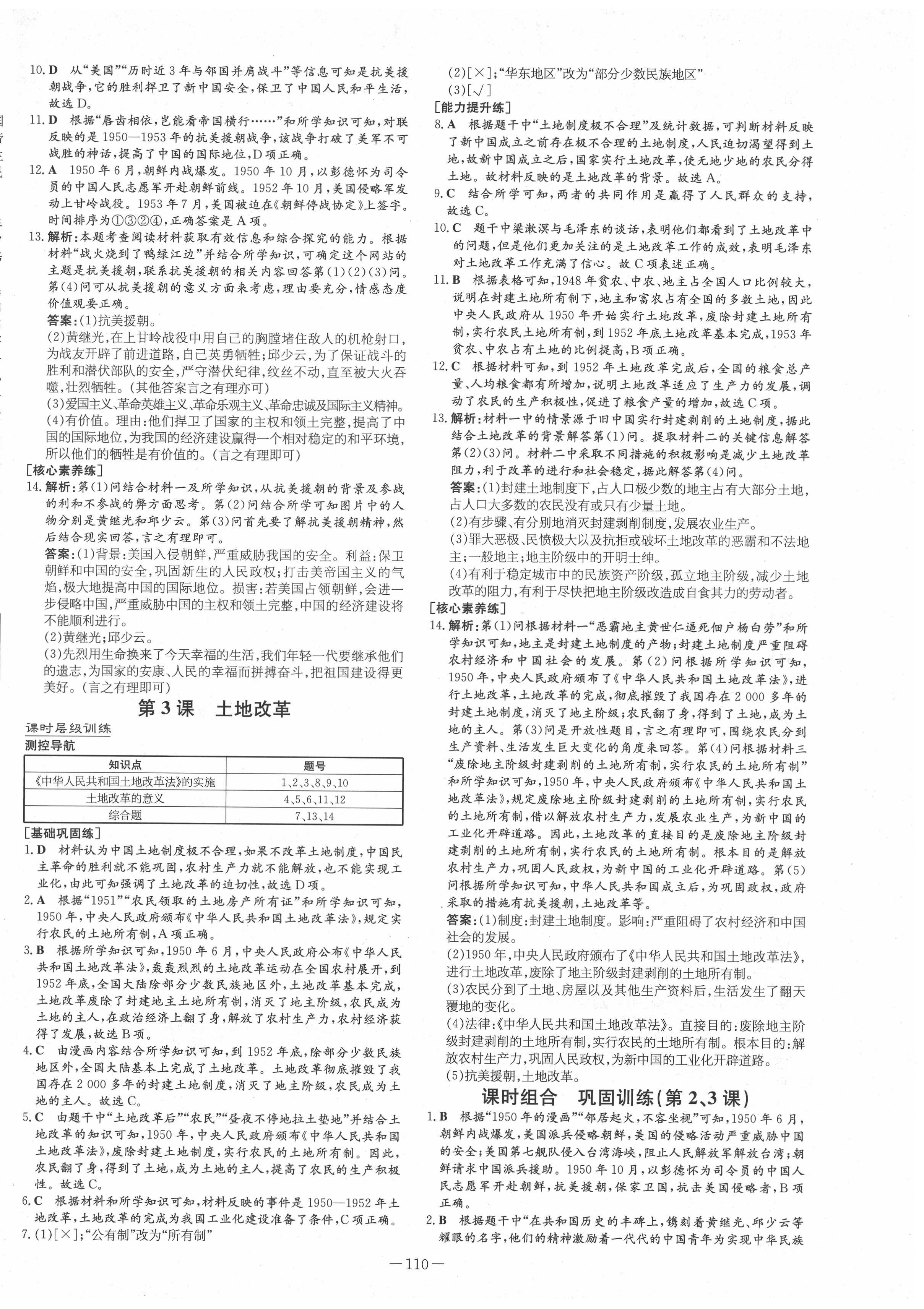 2022年練案八年級(jí)歷史下冊(cè)人教版安徽專版 第2頁(yè)