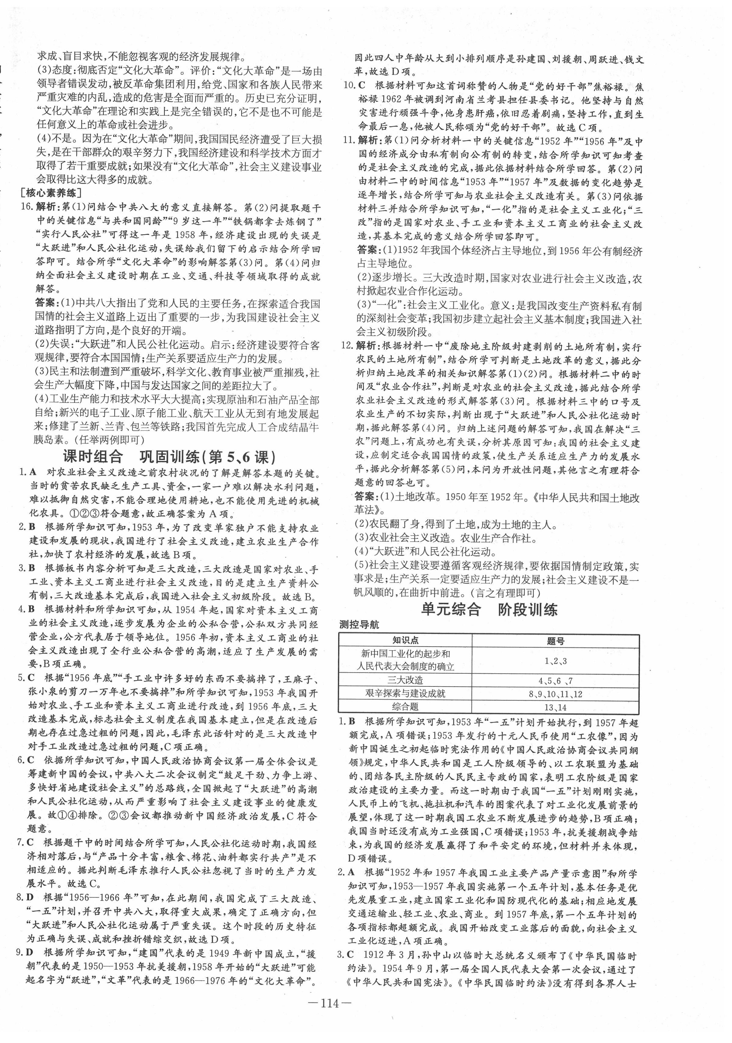 2022年練案八年級(jí)歷史下冊(cè)人教版安徽專版 第6頁(yè)