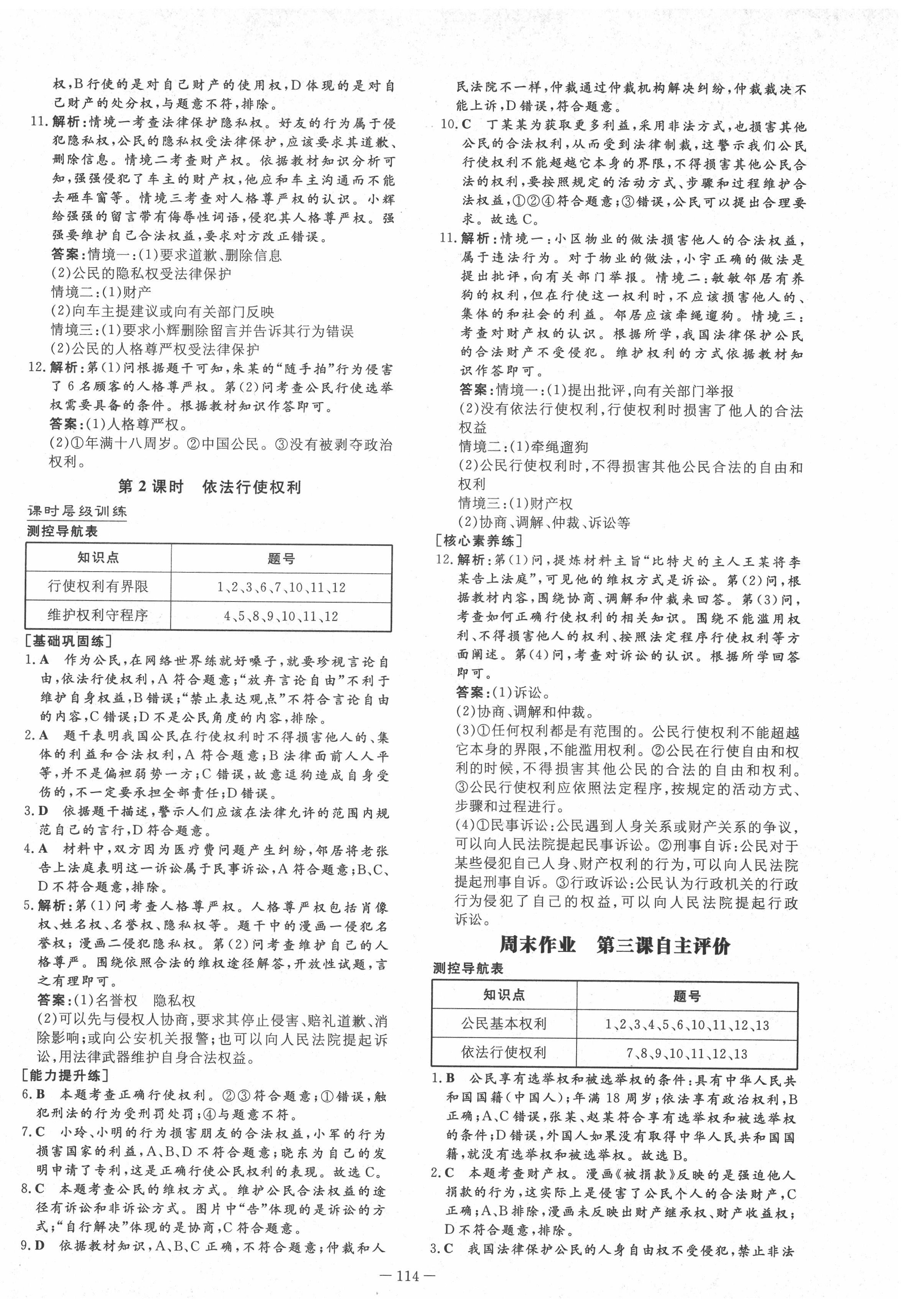 2022年練案八年級道德與法治下冊人教版安徽專版 第6頁