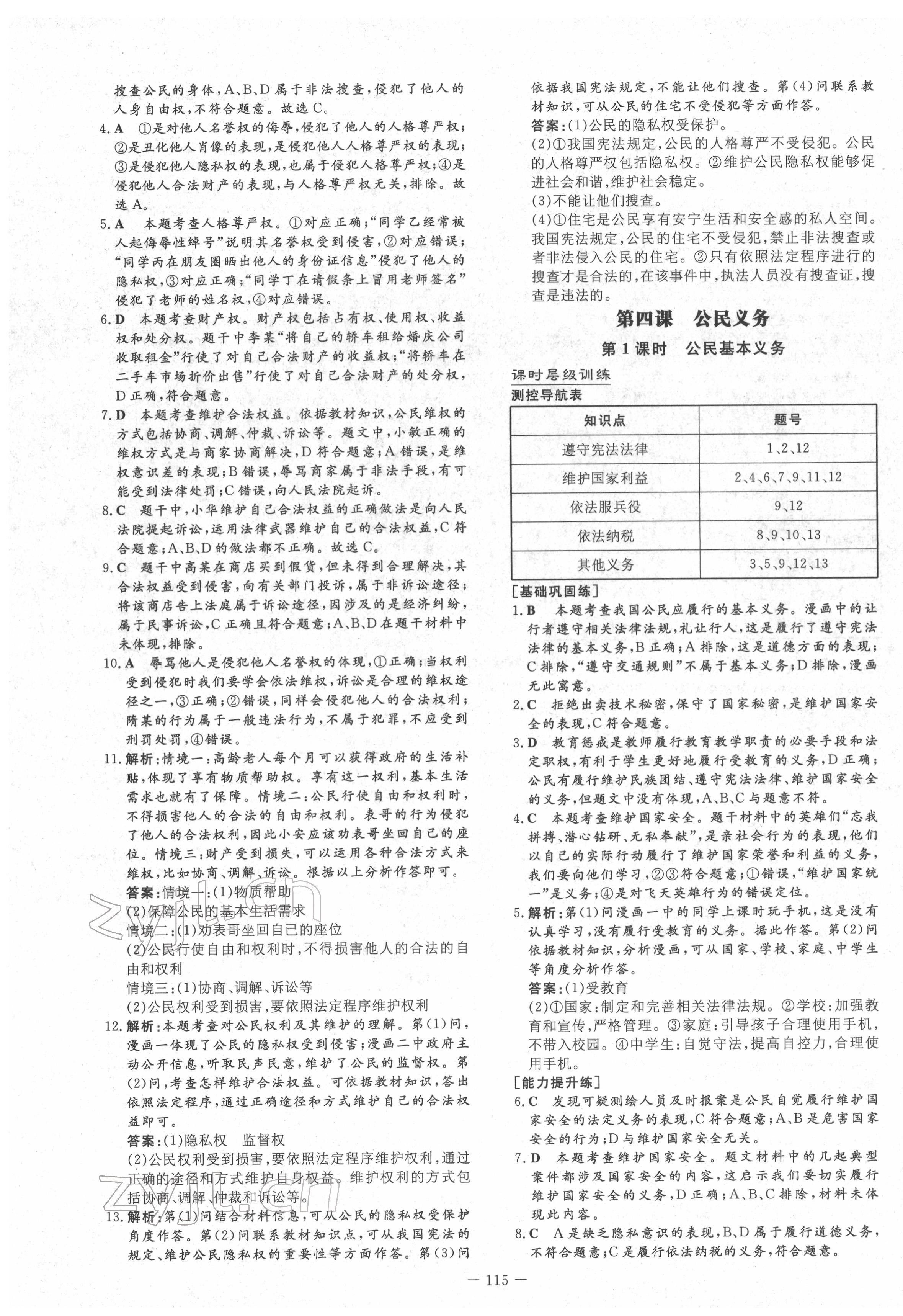 2022年練案八年級道德與法治下冊人教版安徽專版 第7頁