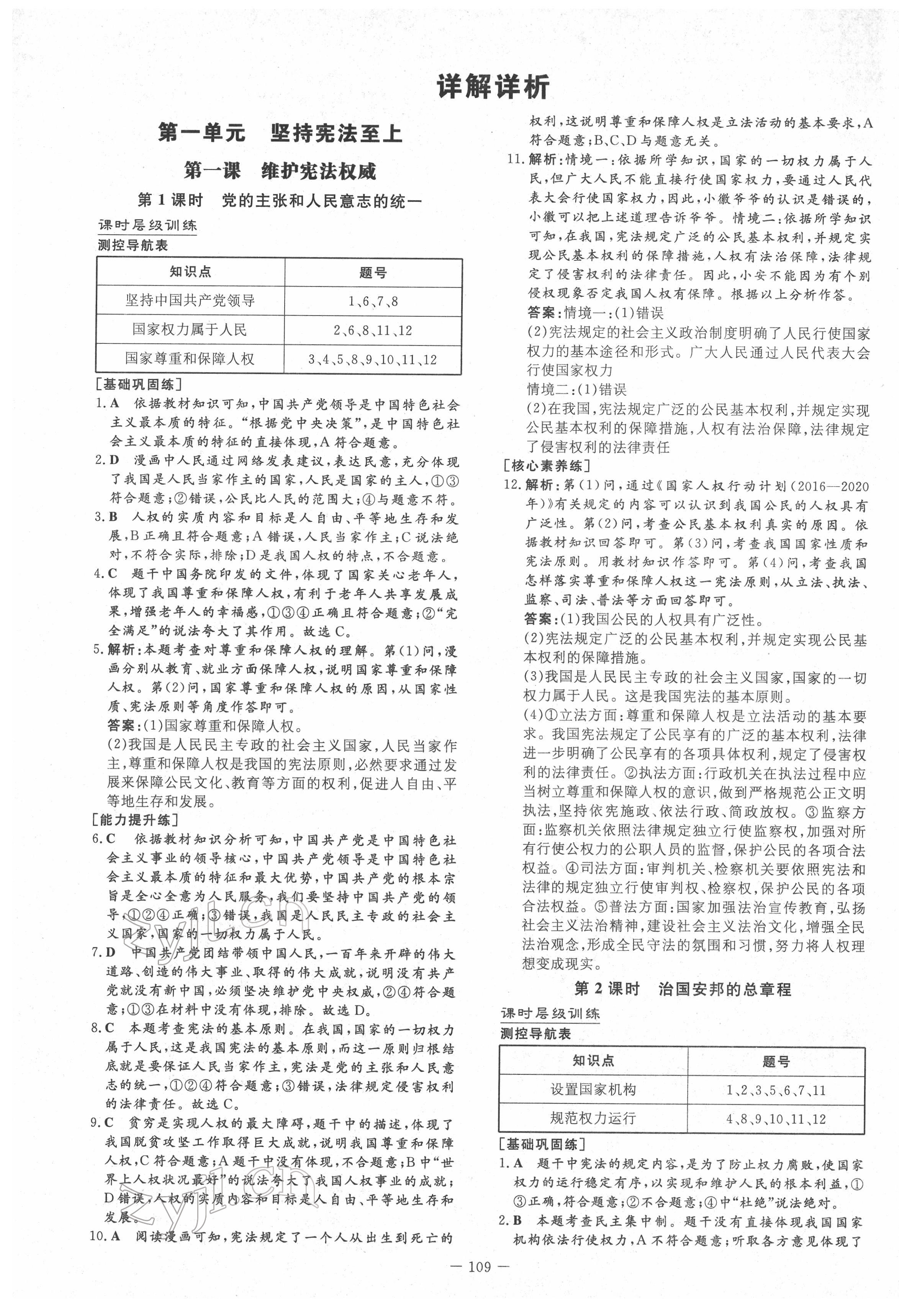 2022年練案八年級(jí)道德與法治下冊(cè)人教版安徽專(zhuān)版 第1頁(yè)