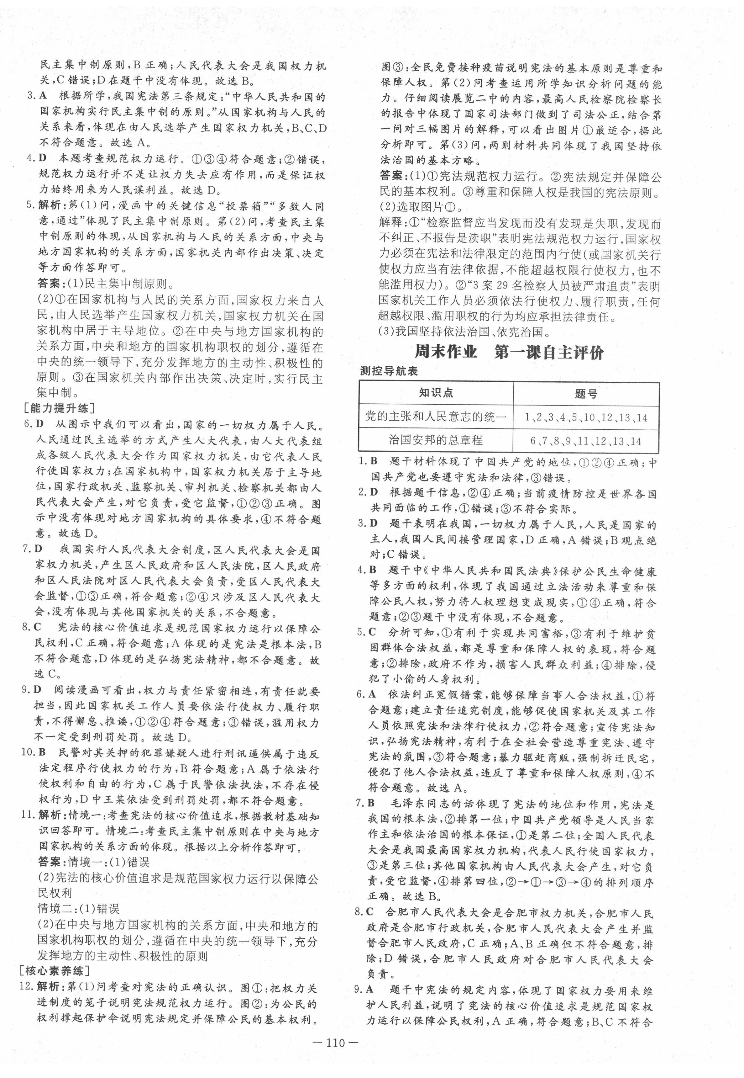 2022年練案八年級(jí)道德與法治下冊(cè)人教版安徽專版 第2頁