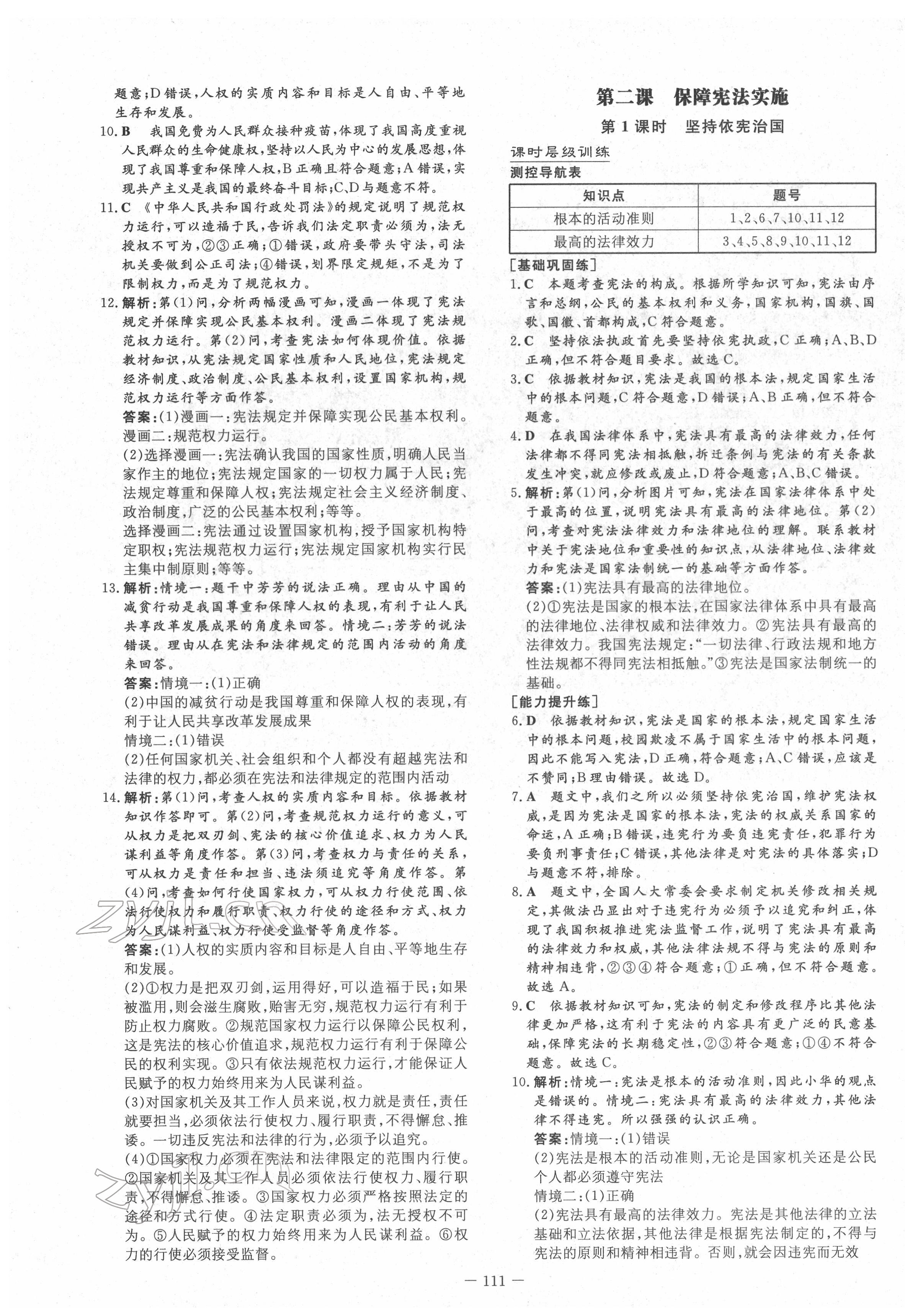 2022年練案八年級(jí)道德與法治下冊(cè)人教版安徽專版 第3頁