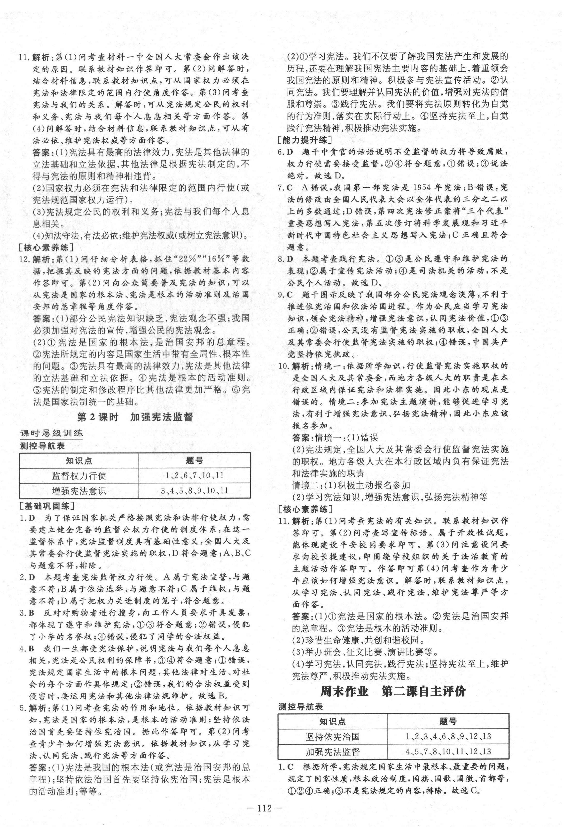 2022年練案八年級道德與法治下冊人教版安徽專版 第4頁