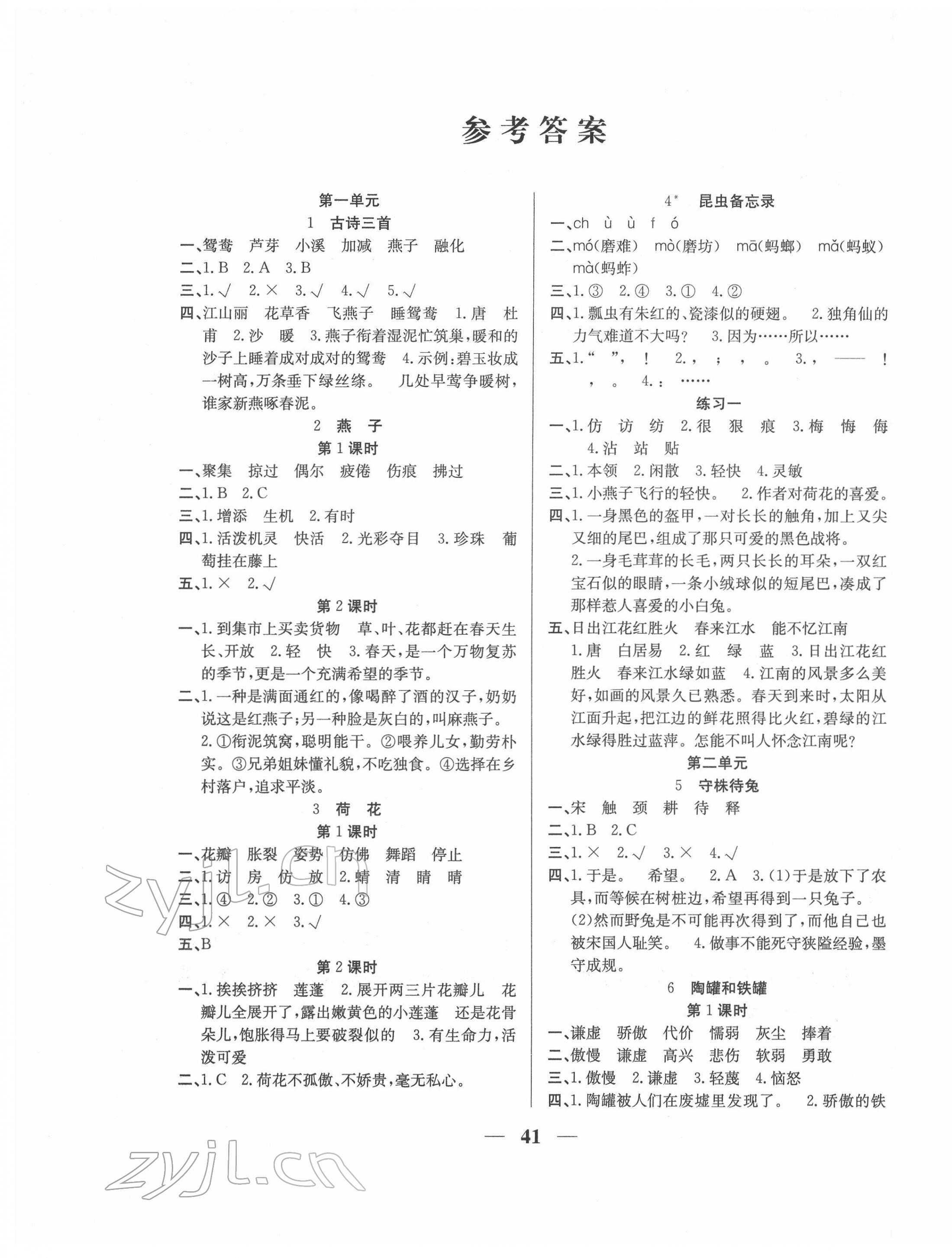 2022年名師計(jì)劃高效課堂三年級(jí)語文下冊(cè)人教版 第1頁