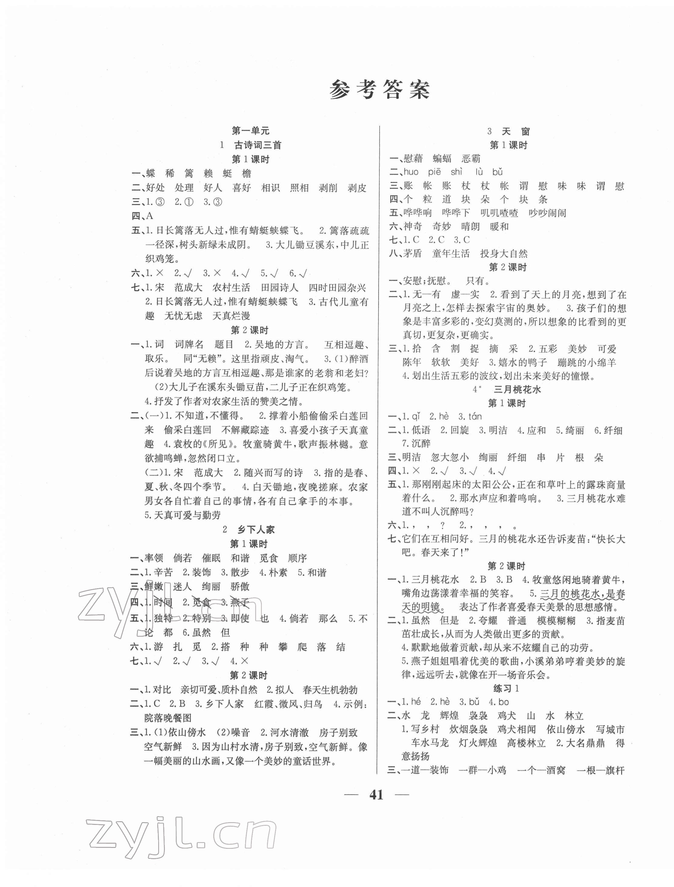 2022年名師計(jì)劃高效課堂四年級(jí)語(yǔ)文下冊(cè)人教版 第1頁(yè)