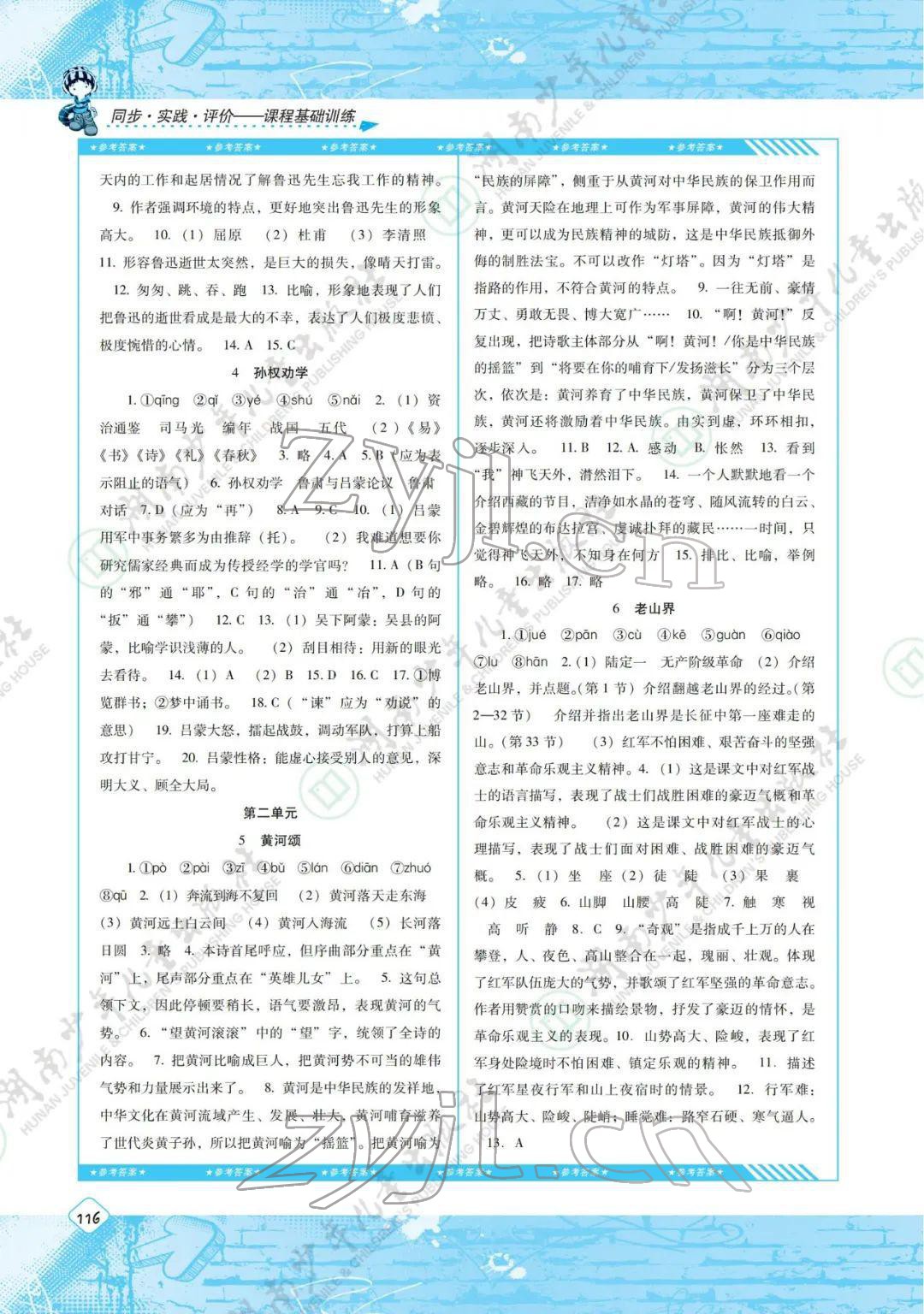 2022年同步實踐評價課程基礎(chǔ)訓練七年級語文下冊人教版 參考答案第2頁