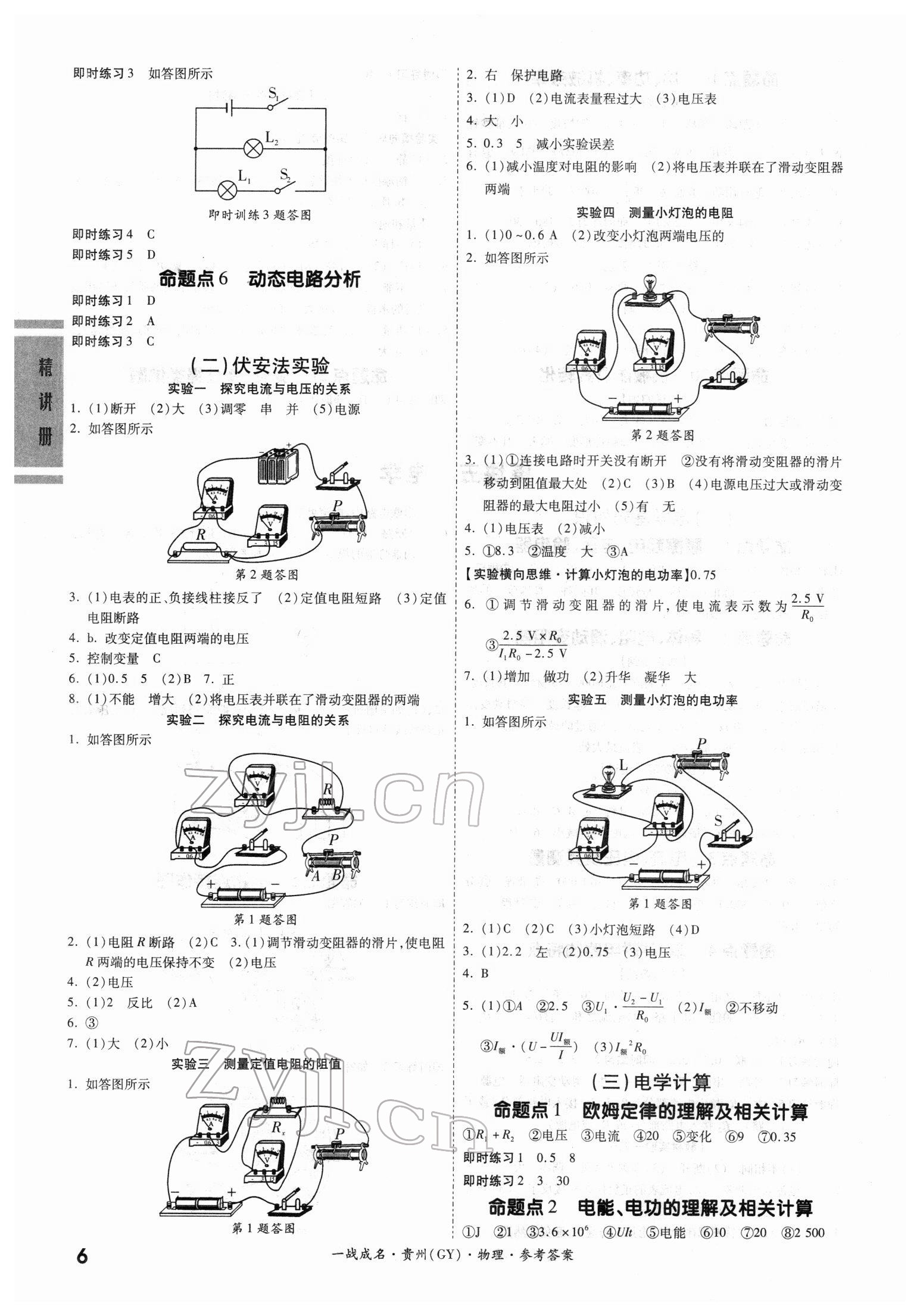 2022年一戰(zhàn)成名考前新方案物理貴陽專版 第6頁