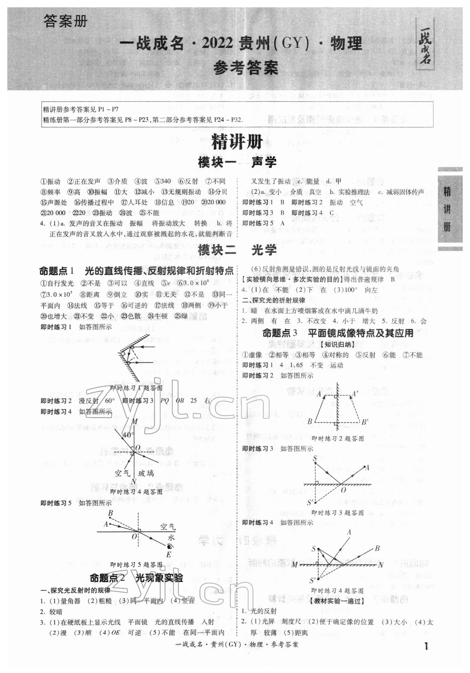 2022年一戰(zhàn)成名考前新方案物理貴陽專版 第1頁