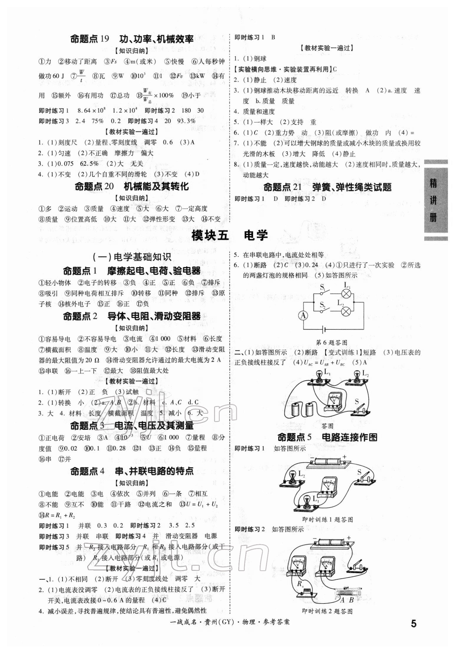 2022年一戰(zhàn)成名考前新方案物理貴陽專版 第5頁