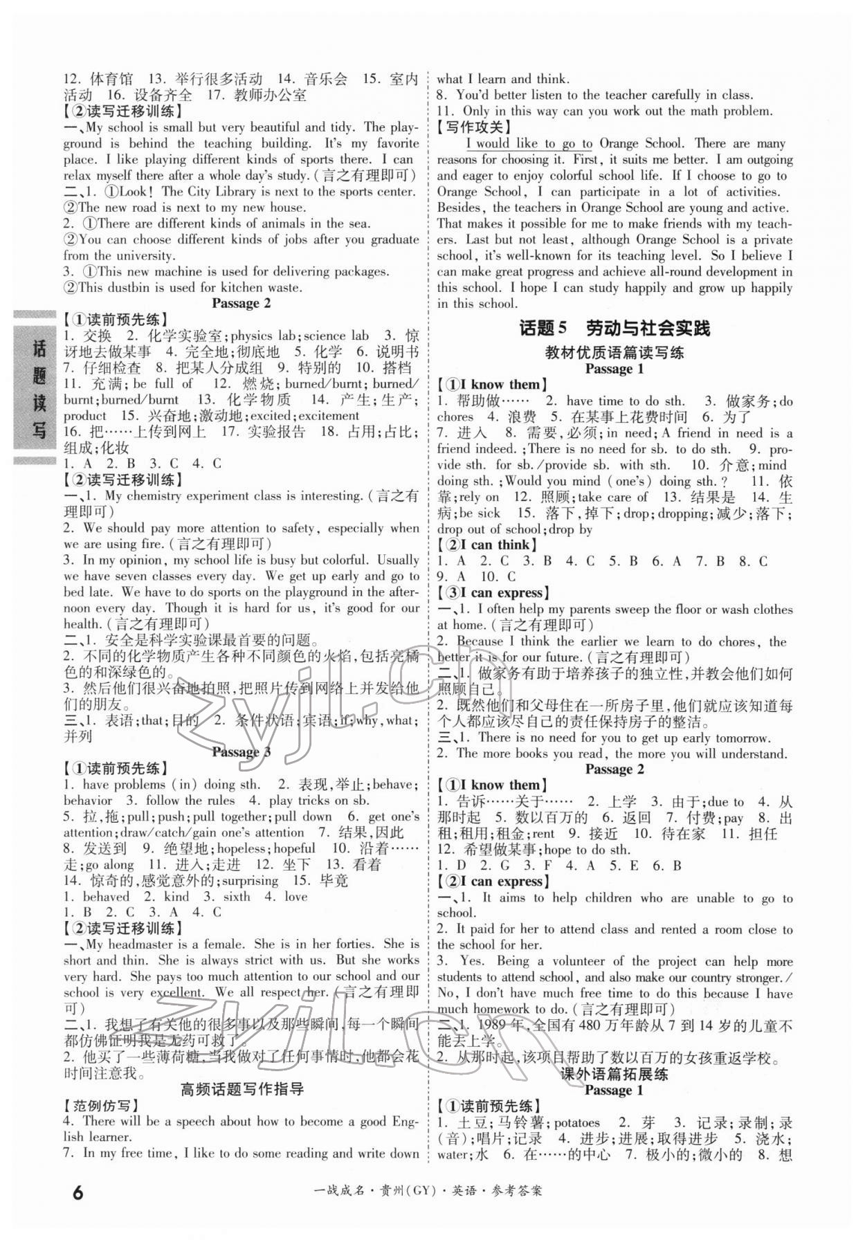 2022年一戰(zhàn)成名考前新方案英語(yǔ)貴陽(yáng)專版 第6頁(yè)