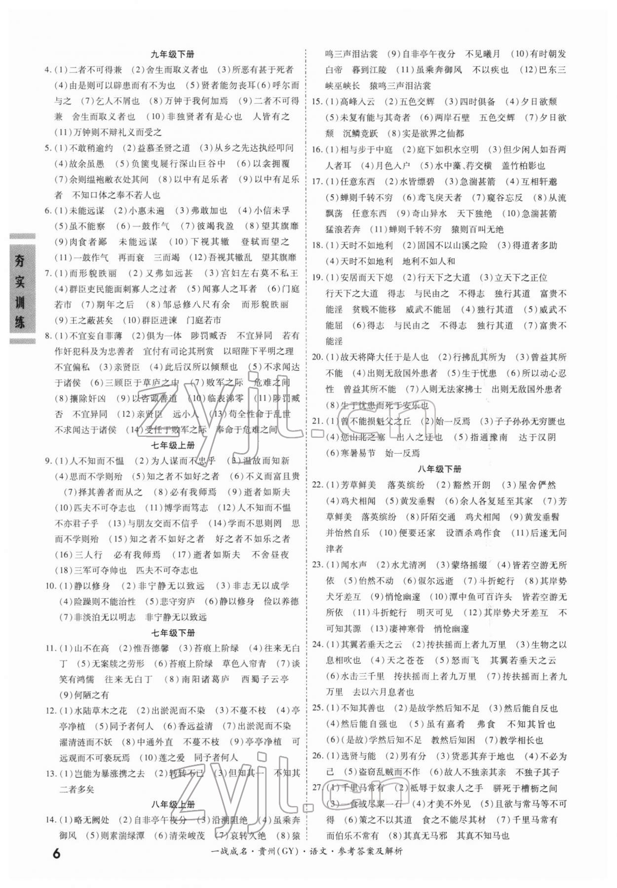 2022年一戰成名考前新方案語文貴陽專版 第6頁