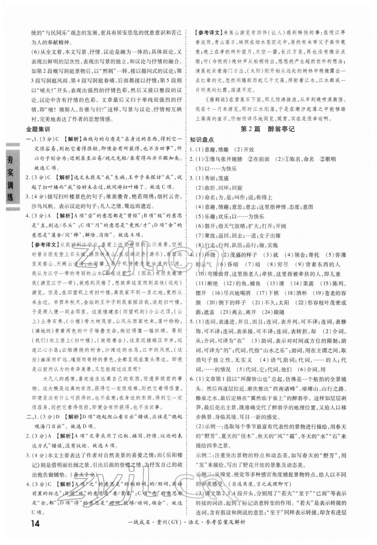 2022年一戰成名考前新方案語文貴陽專版 第14頁