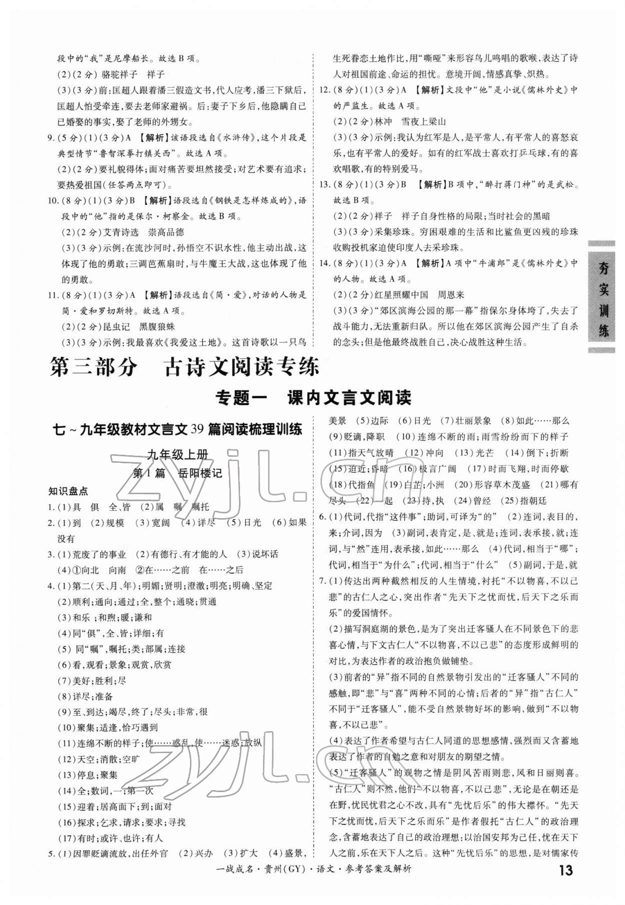 2022年一戰(zhàn)成名考前新方案語文貴陽專版 第13頁