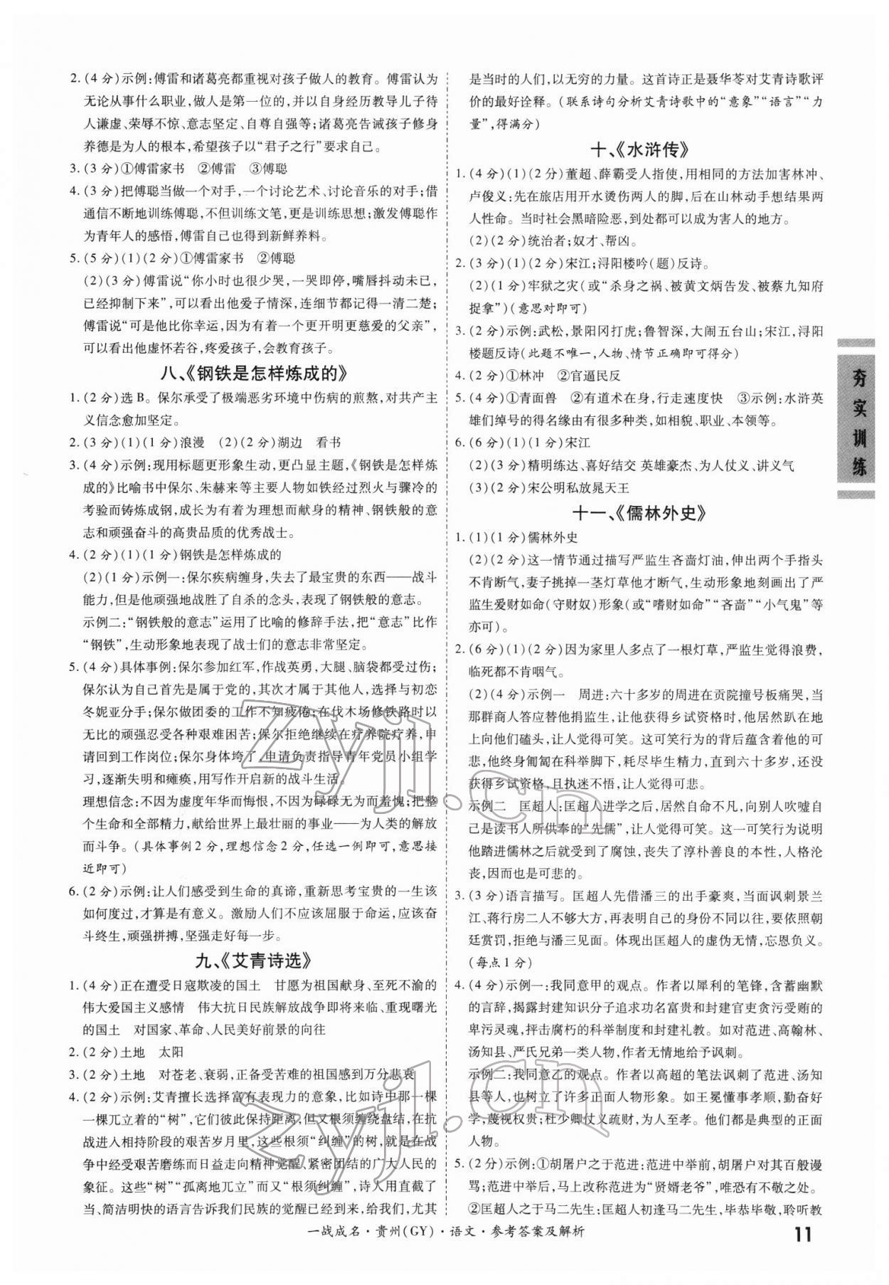2022年一戰(zhàn)成名考前新方案語文貴陽專版 第11頁