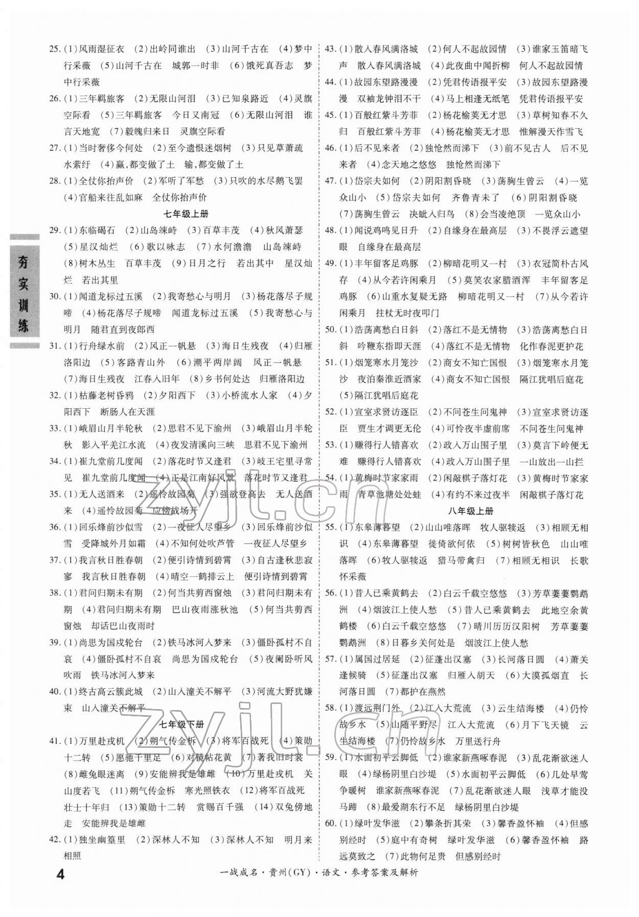 2022年一戰成名考前新方案語文貴陽專版 第4頁