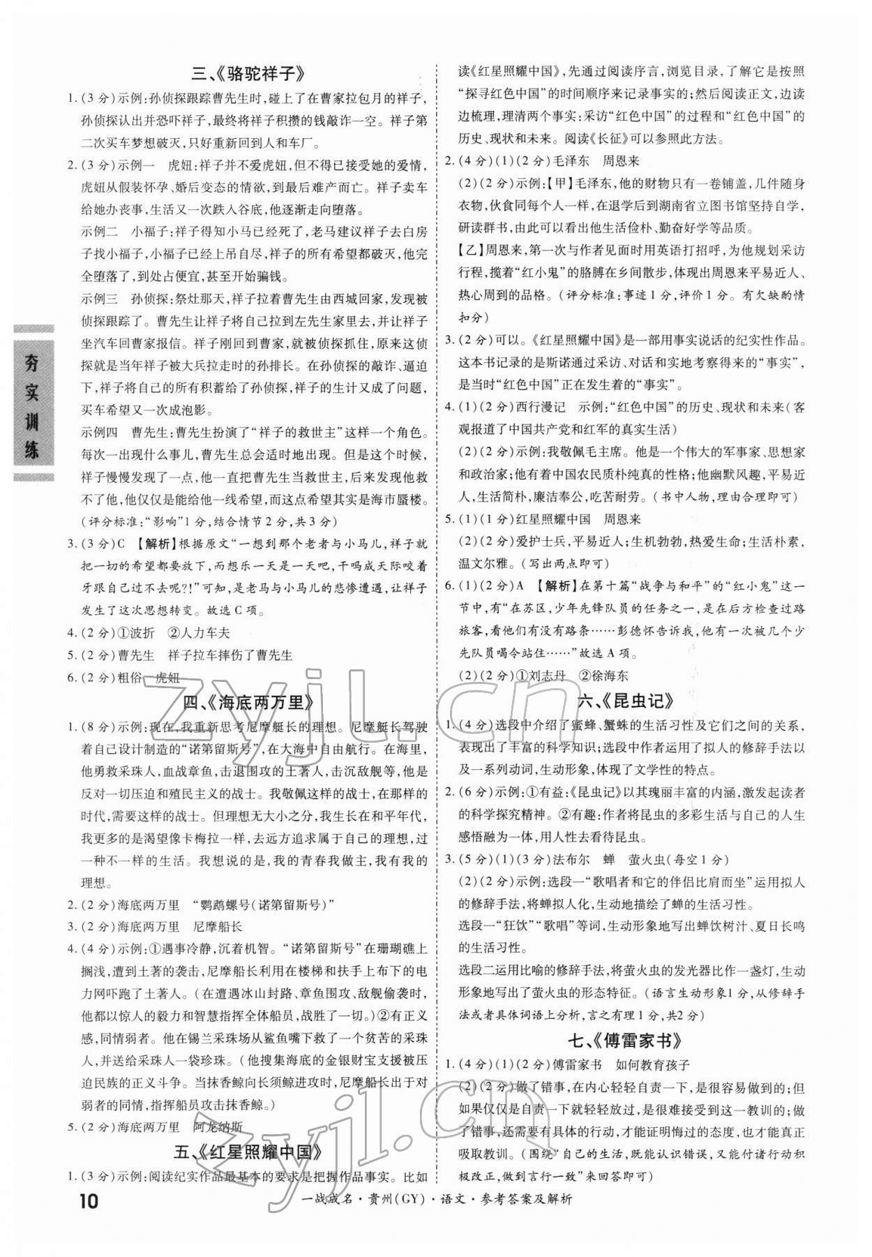 2022年一戰(zhàn)成名考前新方案語文貴陽專版 第10頁