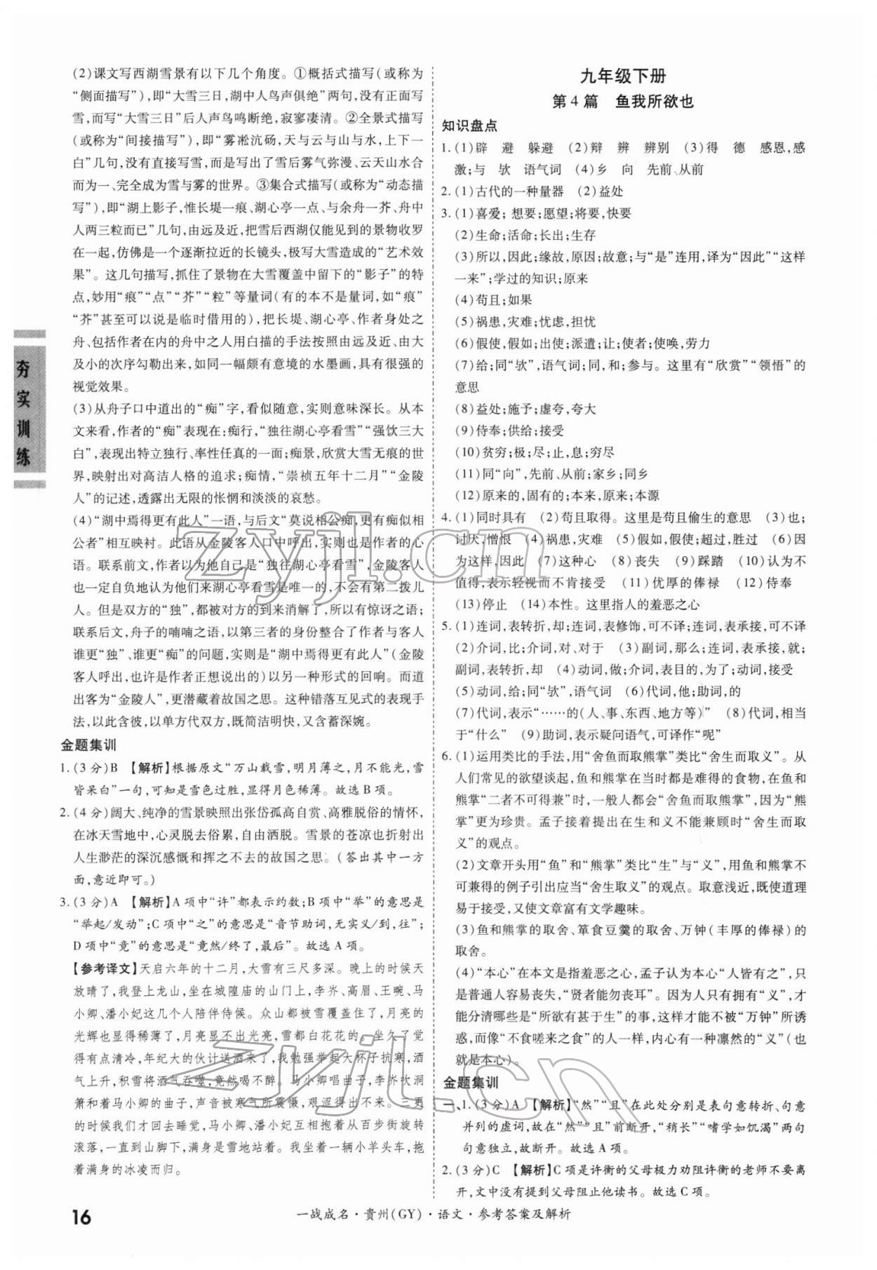 2022年一戰成名考前新方案語文貴陽專版 第16頁