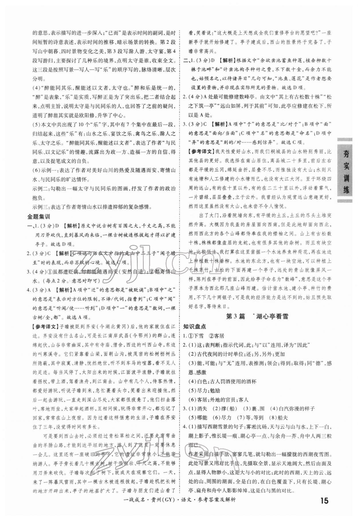 2022年一戰成名考前新方案語文貴陽專版 第15頁