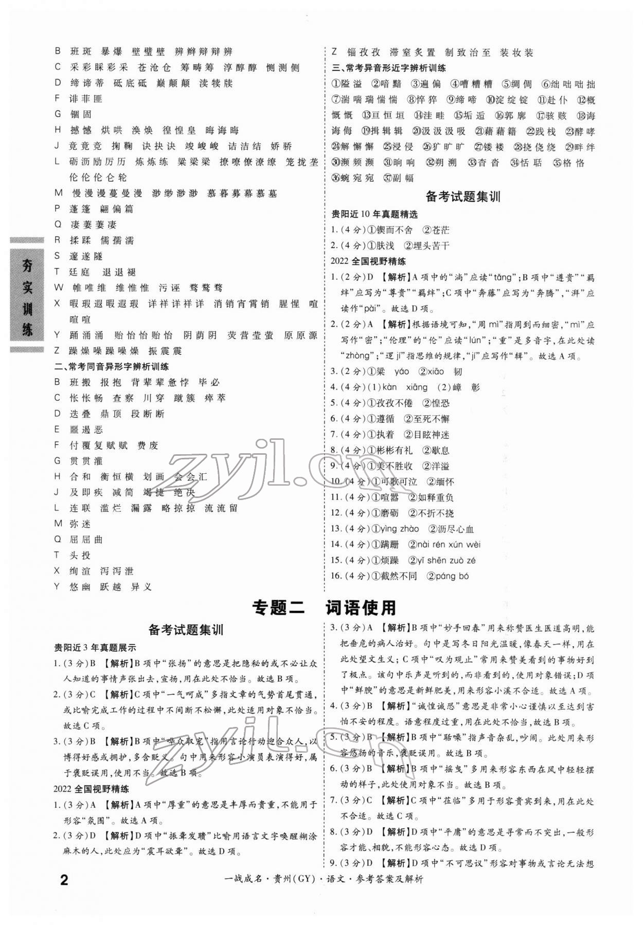 2022年一戰成名考前新方案語文貴陽專版 第2頁