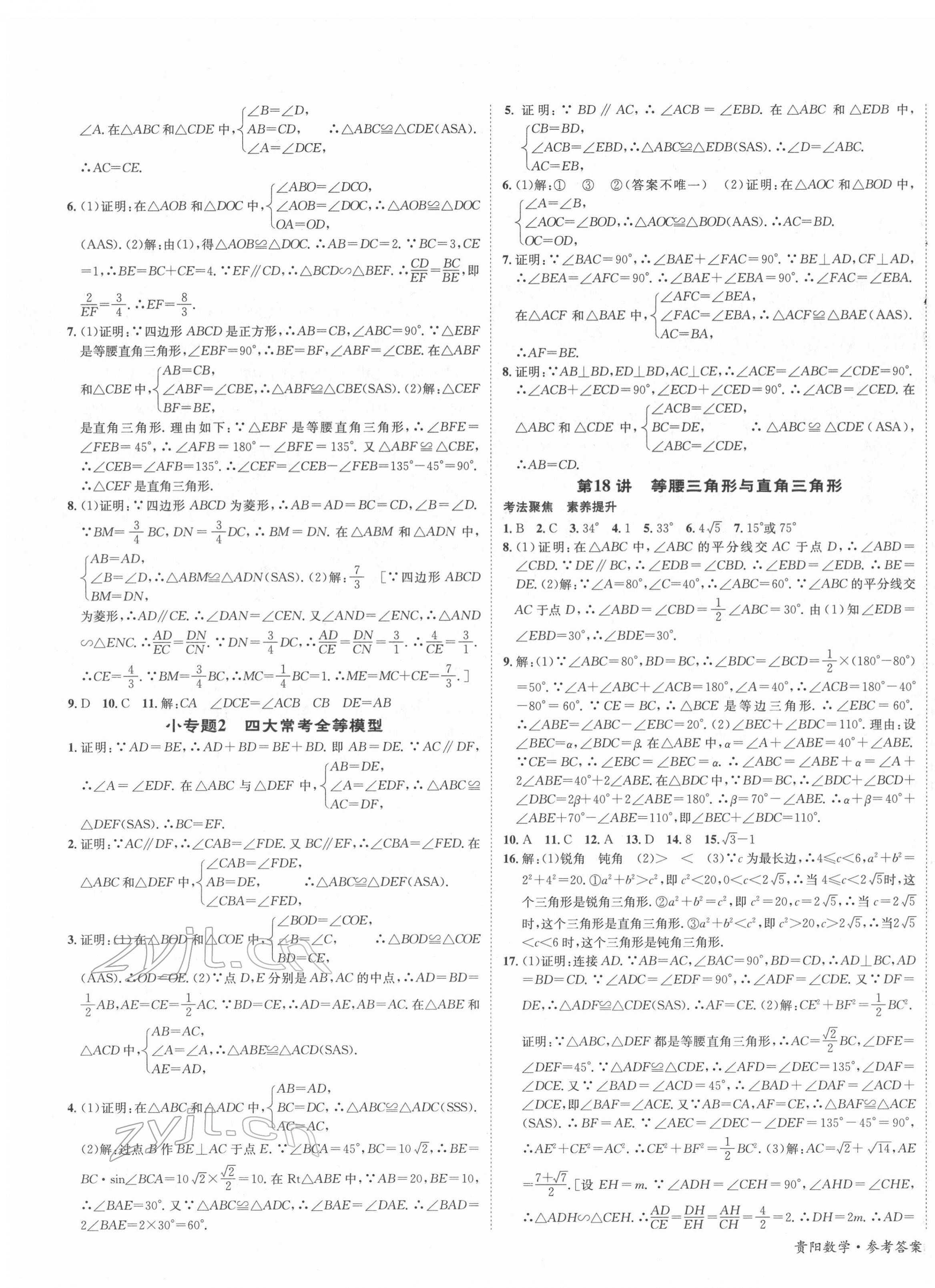 2022年國華圖書架構中考數學貴陽安順六盤水專版 第7頁