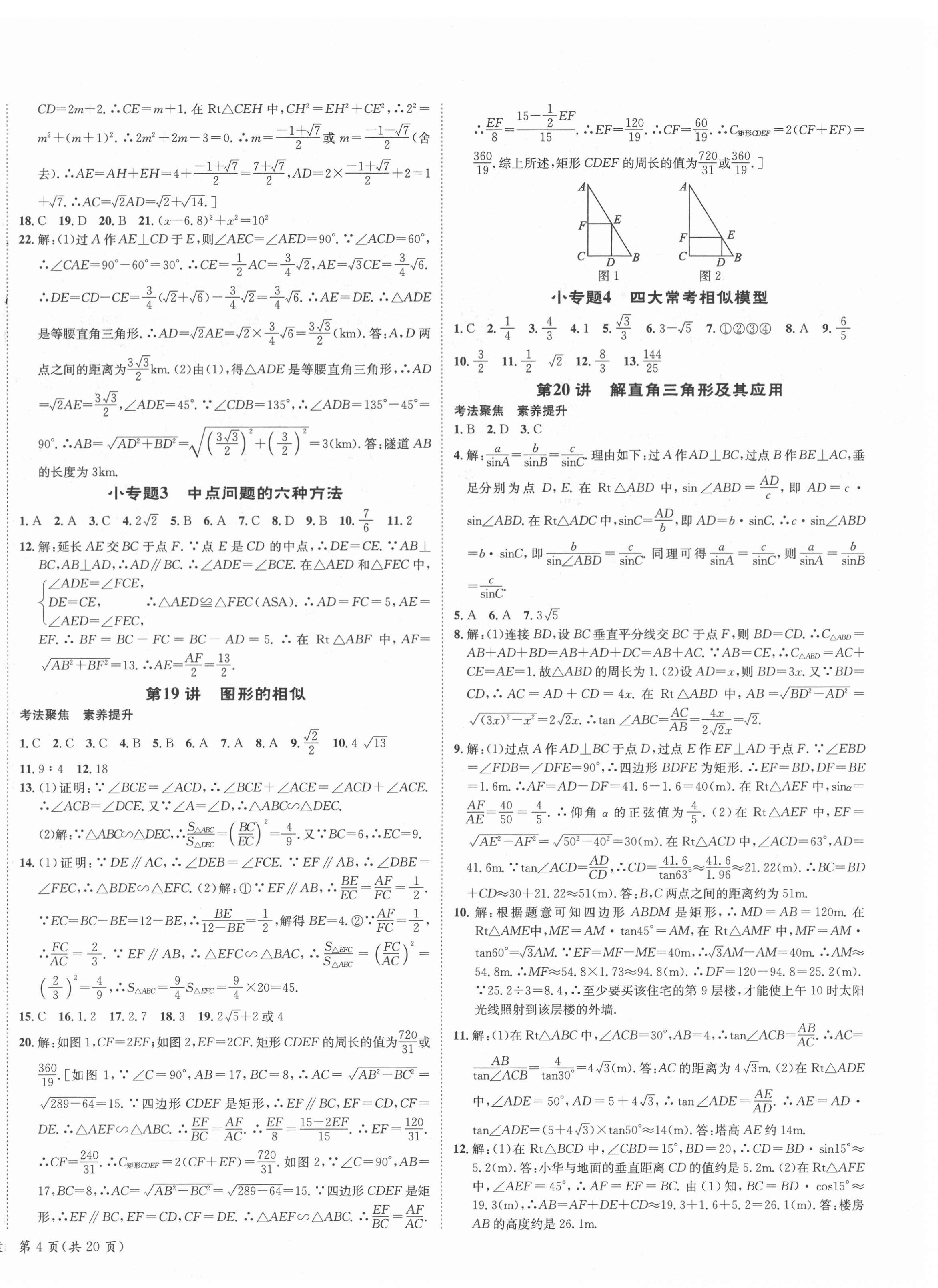 2022年國華圖書架構中考數學貴陽安順六盤水專版 第8頁