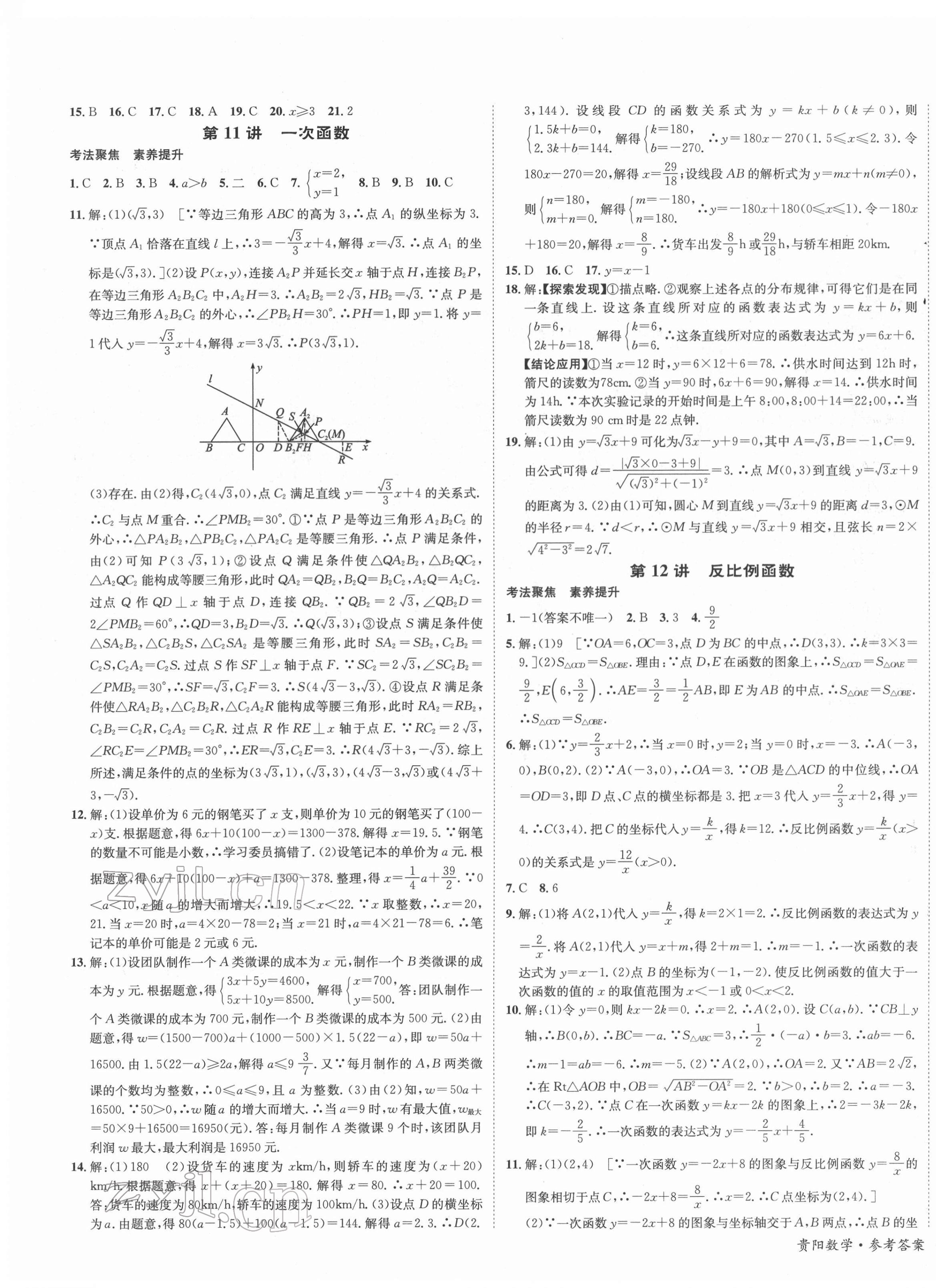 2022年國華圖書架構中考數學貴陽安順六盤水專版 第3頁