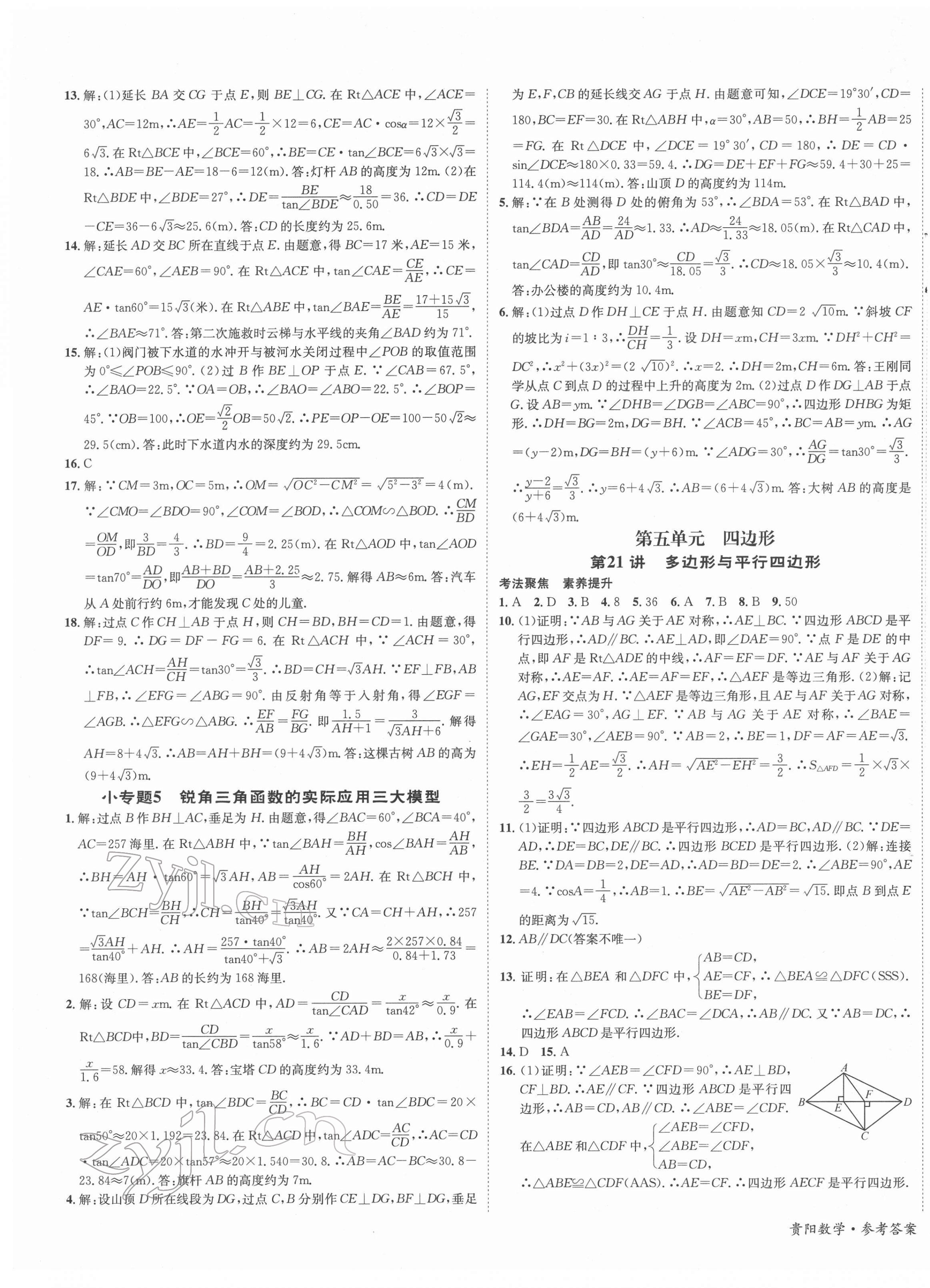 2022年國華圖書架構中考數學貴陽安順六盤水專版 第9頁