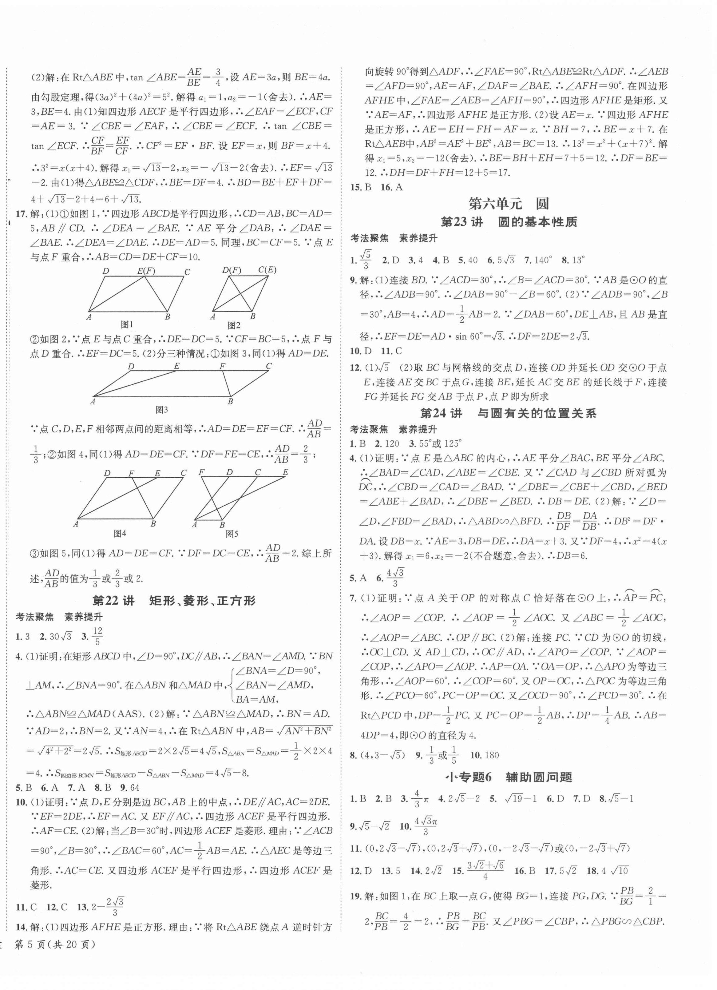 2022年國華圖書架構中考數學貴陽安順六盤水專版 第10頁