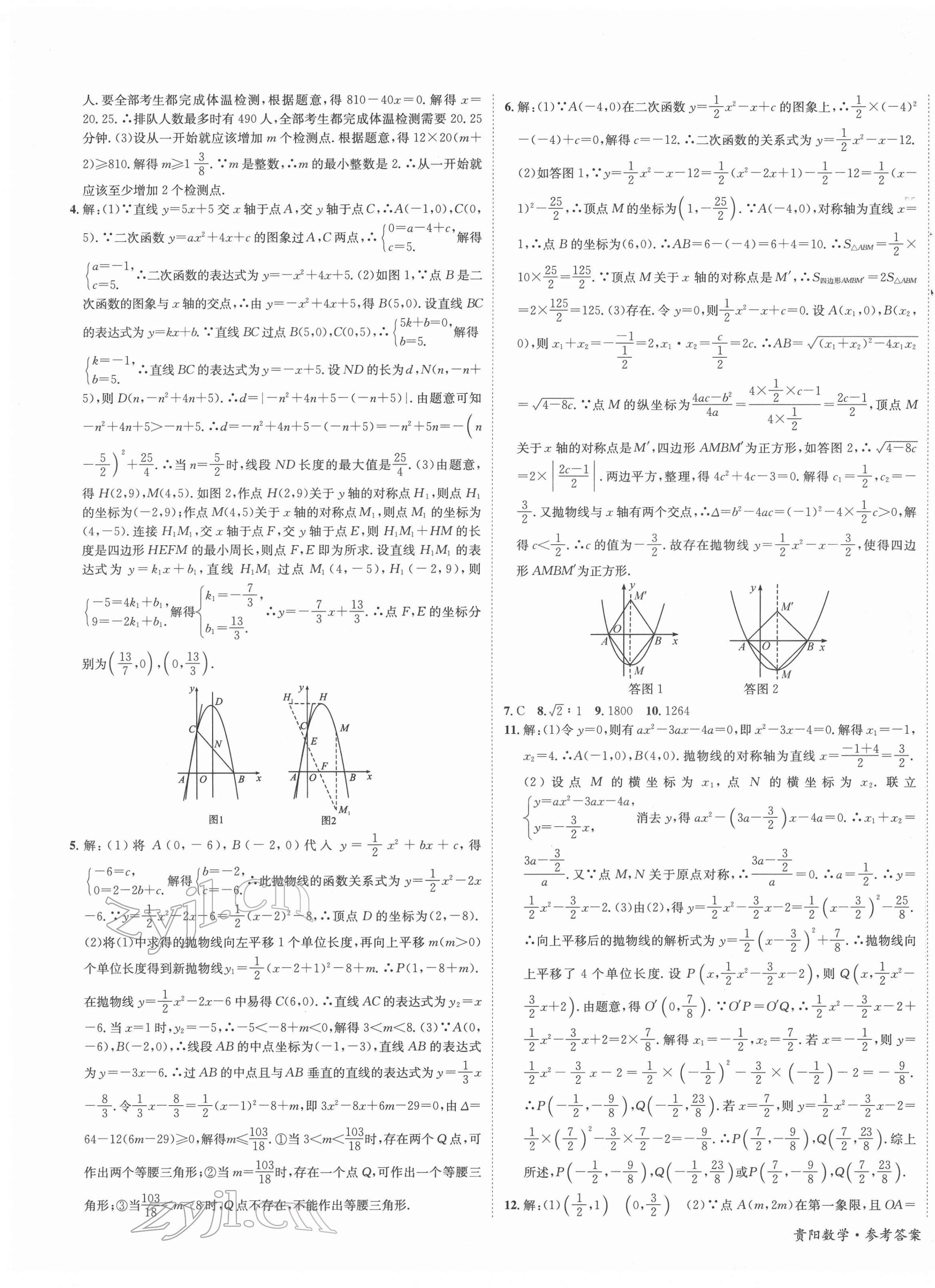 2022年國(guó)華圖書架構(gòu)中考數(shù)學(xué)貴陽(yáng)安順六盤水專版 第5頁(yè)