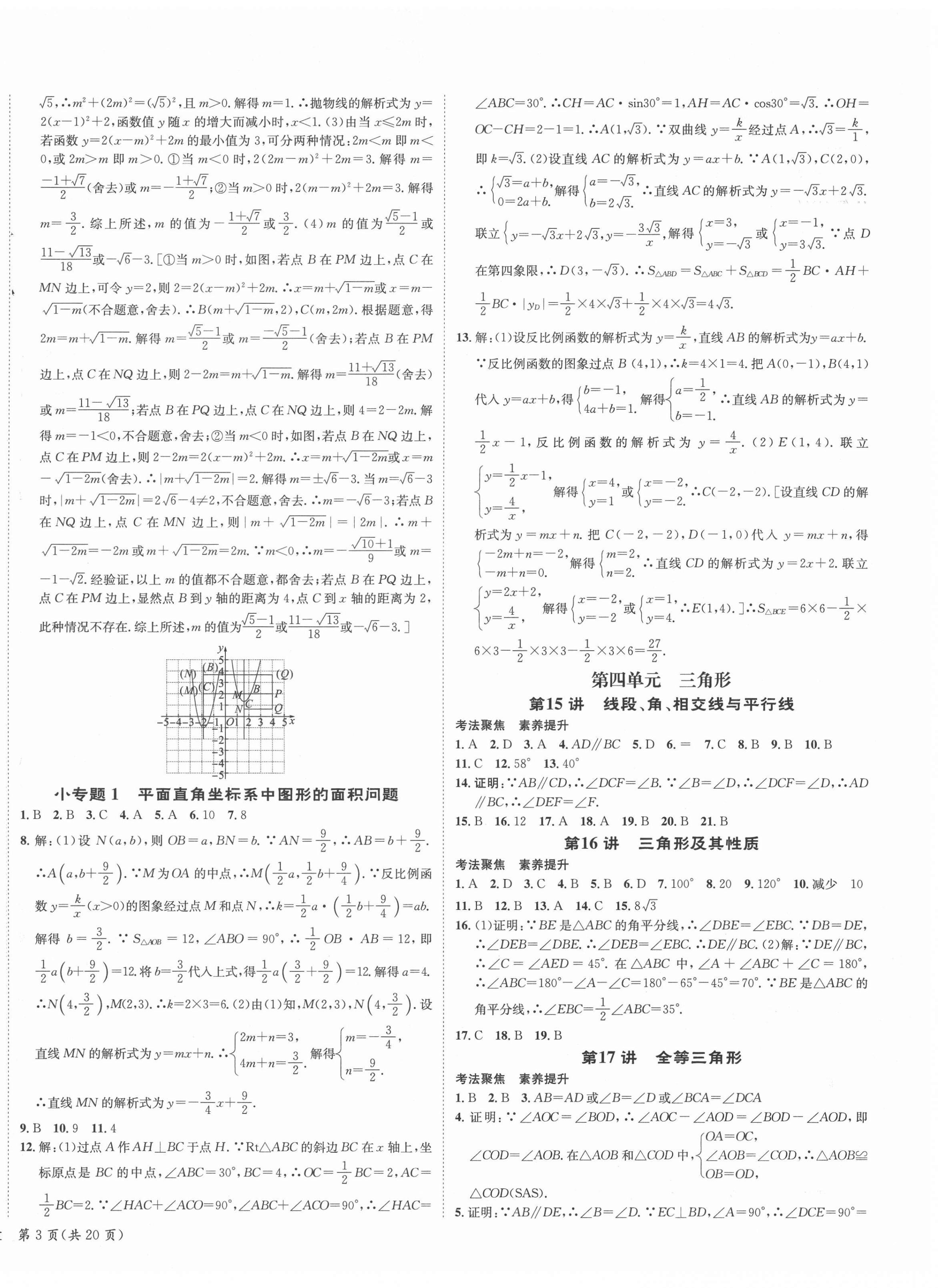 2022年國華圖書架構中考數學貴陽安順六盤水專版 第6頁