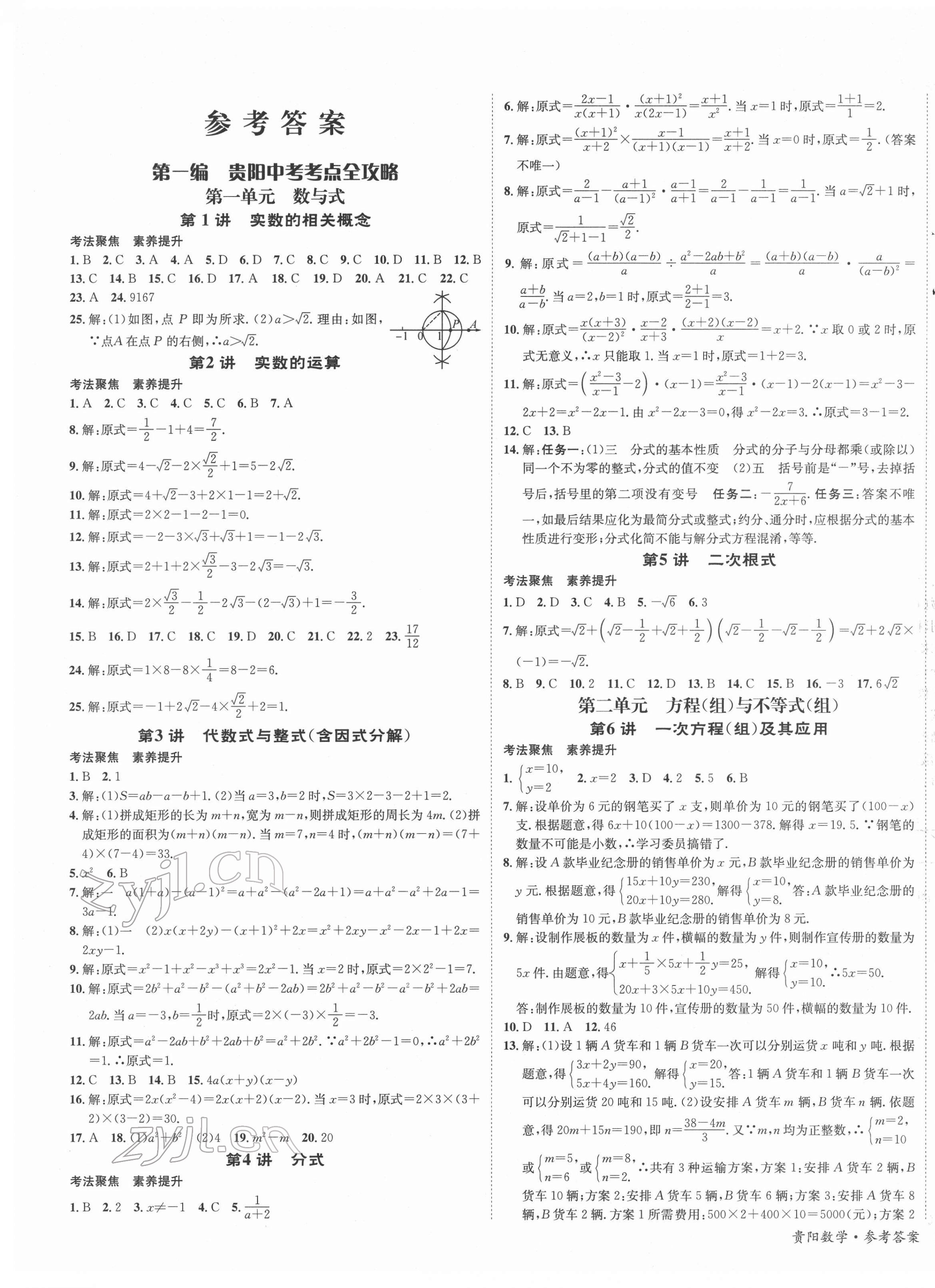2022年國華圖書架構中考數學貴陽安順六盤水專版 第1頁