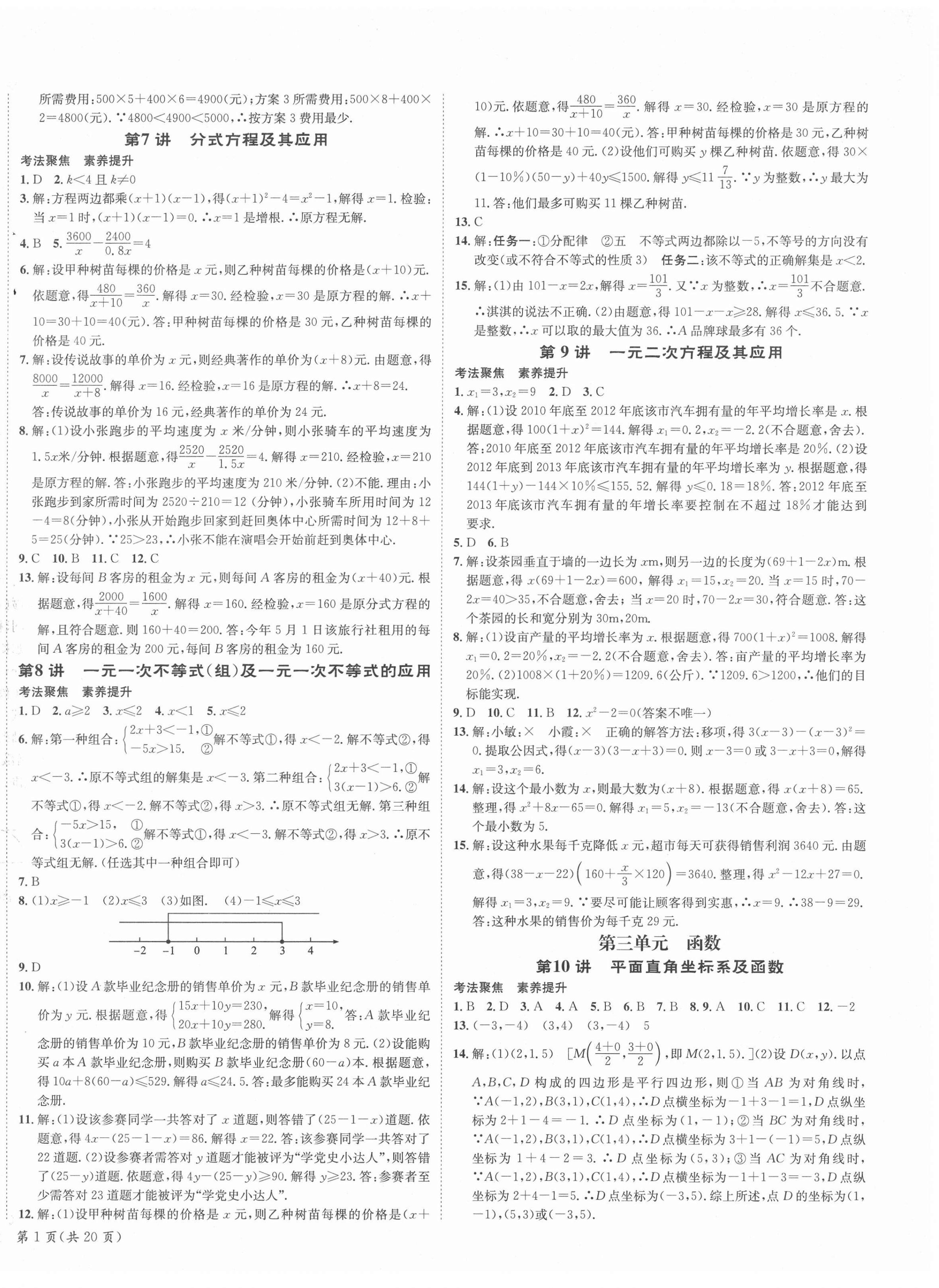 2022年國華圖書架構(gòu)中考數(shù)學(xué)貴陽安順六盤水專版 第2頁