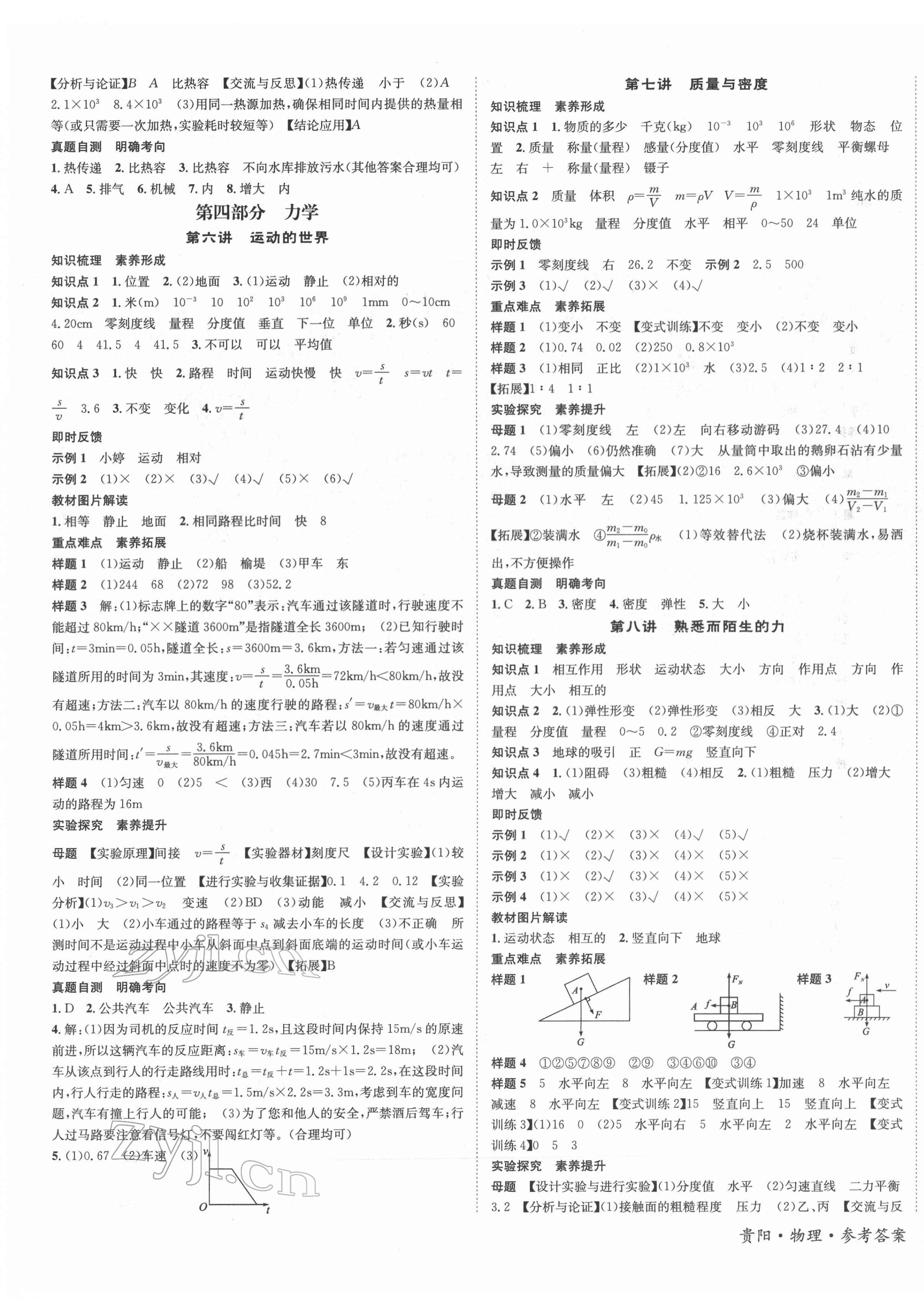 2022年國華圖書架構中考物理貴陽安順六盤水專版 第3頁
