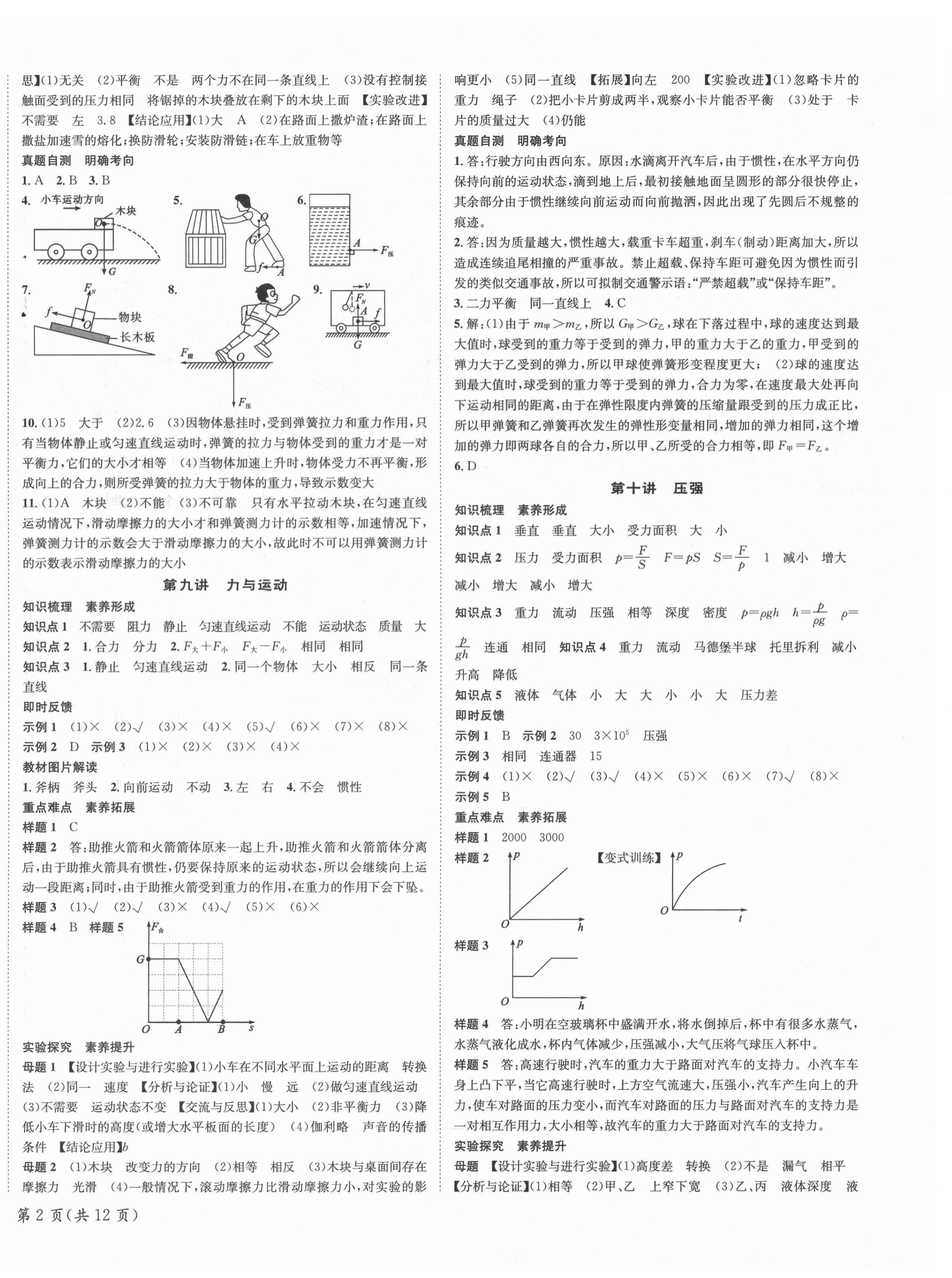 2022年國華圖書架構中考物理貴陽安順六盤水專版 第4頁