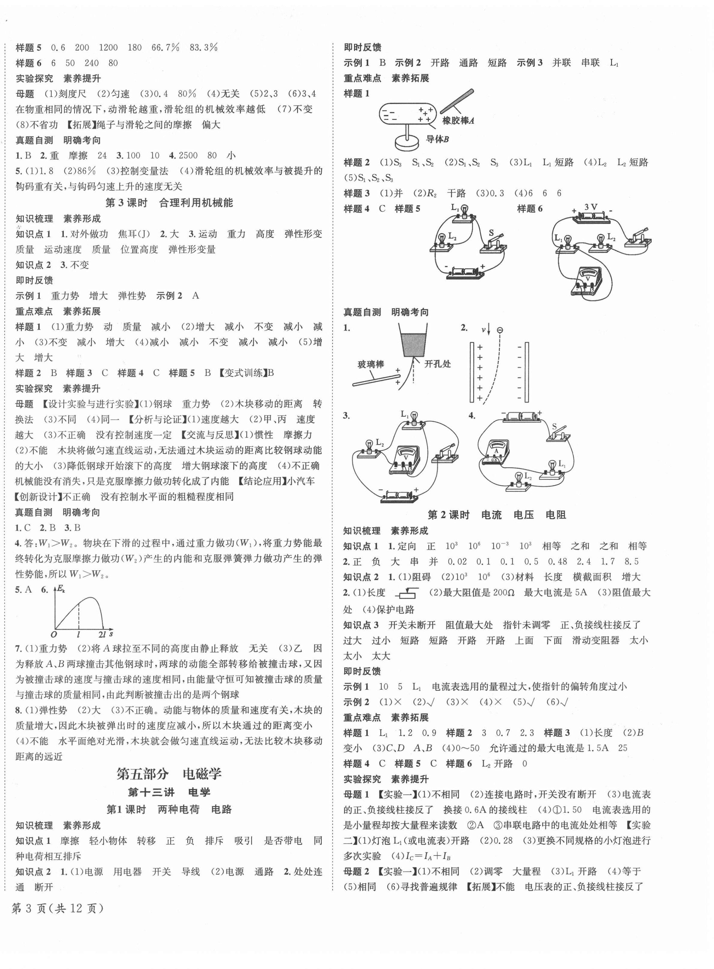 2022年國華圖書架構中考物理貴陽安順六盤水專版 第6頁