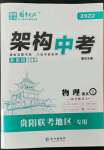 2022年國華圖書架構中考物理貴陽安順六盤水專版