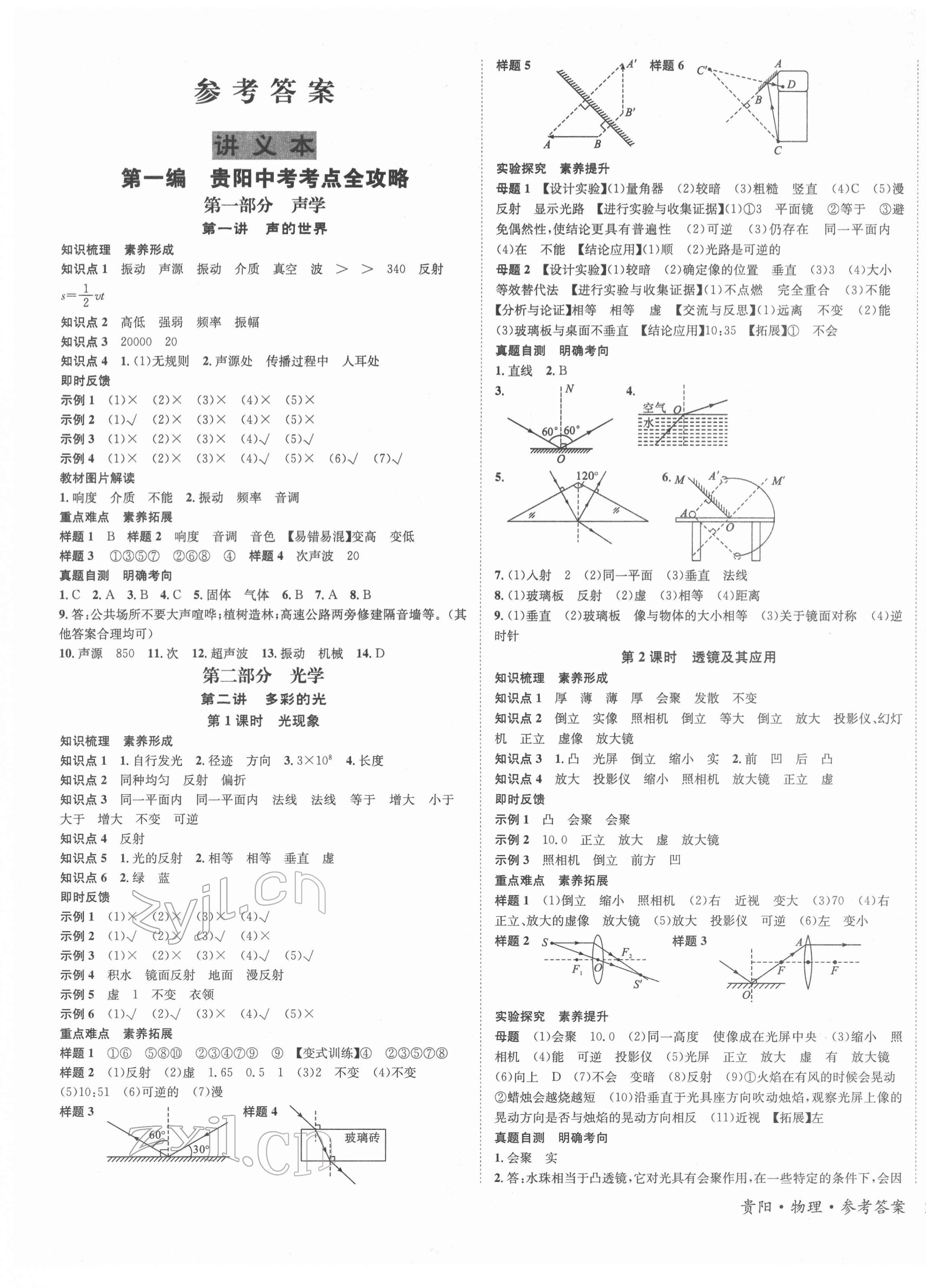 2022年國華圖書架構中考物理貴陽安順六盤水專版 第1頁
