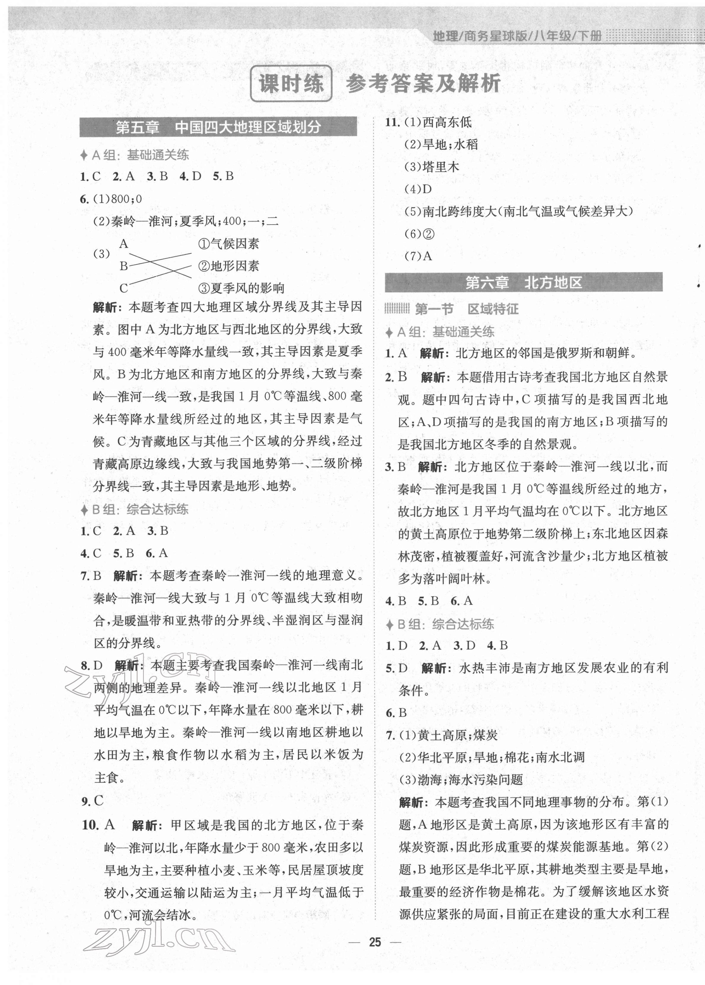 2022年新編基礎(chǔ)訓(xùn)練八年級(jí)地理下冊(cè)商務(wù)星球版 第1頁(yè)