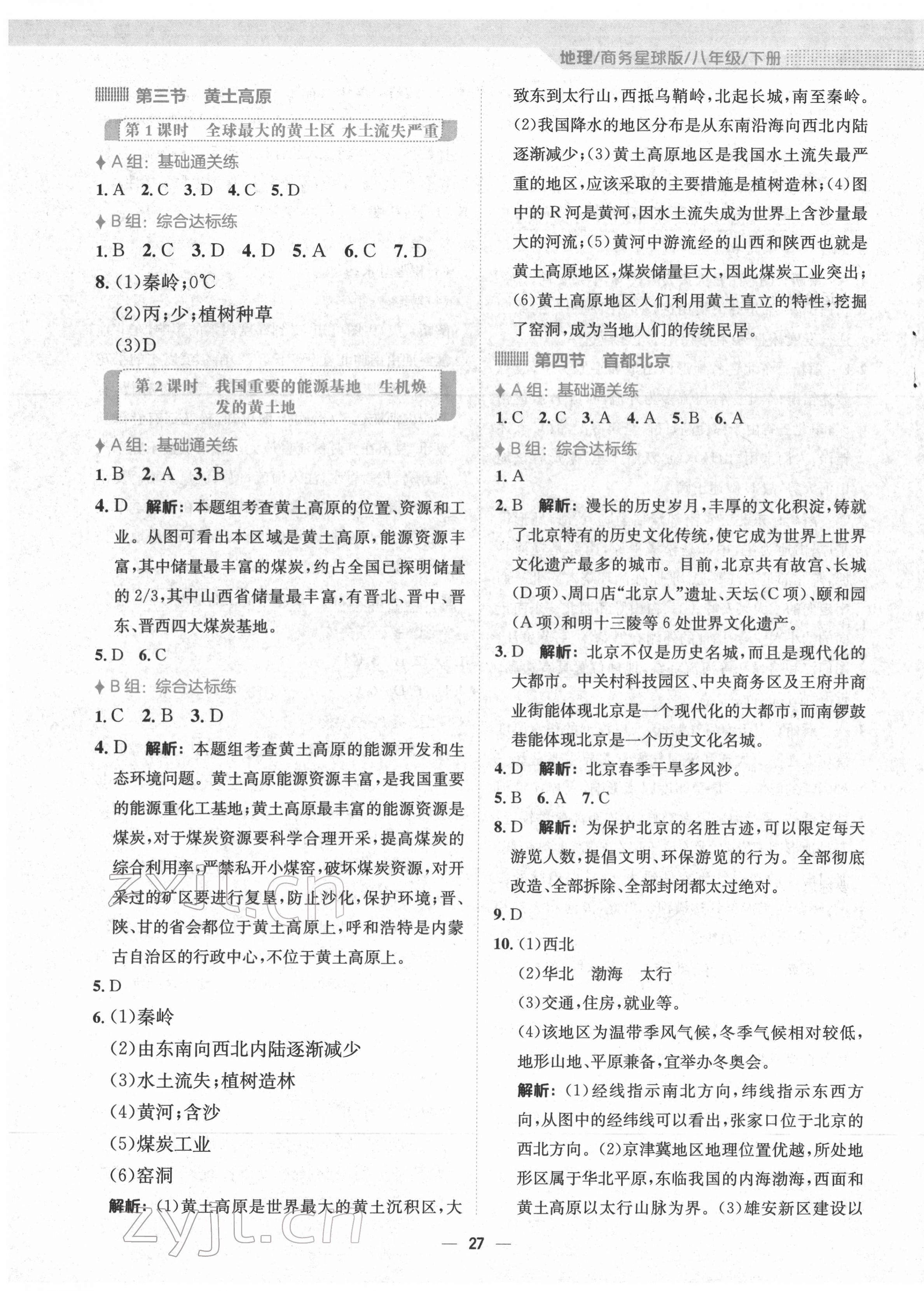 2022年新編基礎(chǔ)訓(xùn)練八年級地理下冊商務(wù)星球版 第3頁