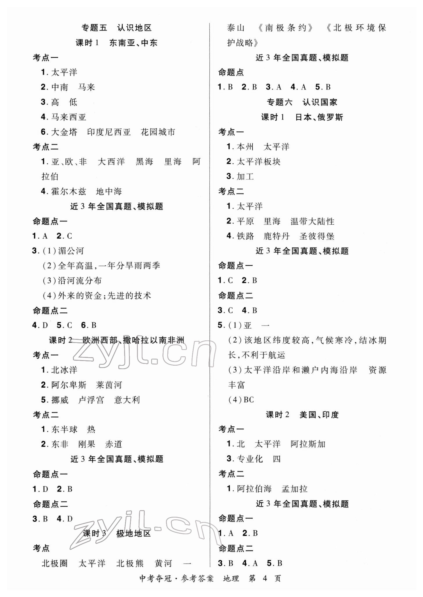 2022年互動中考復(fù)習(xí)大講義地理 參考答案第3頁