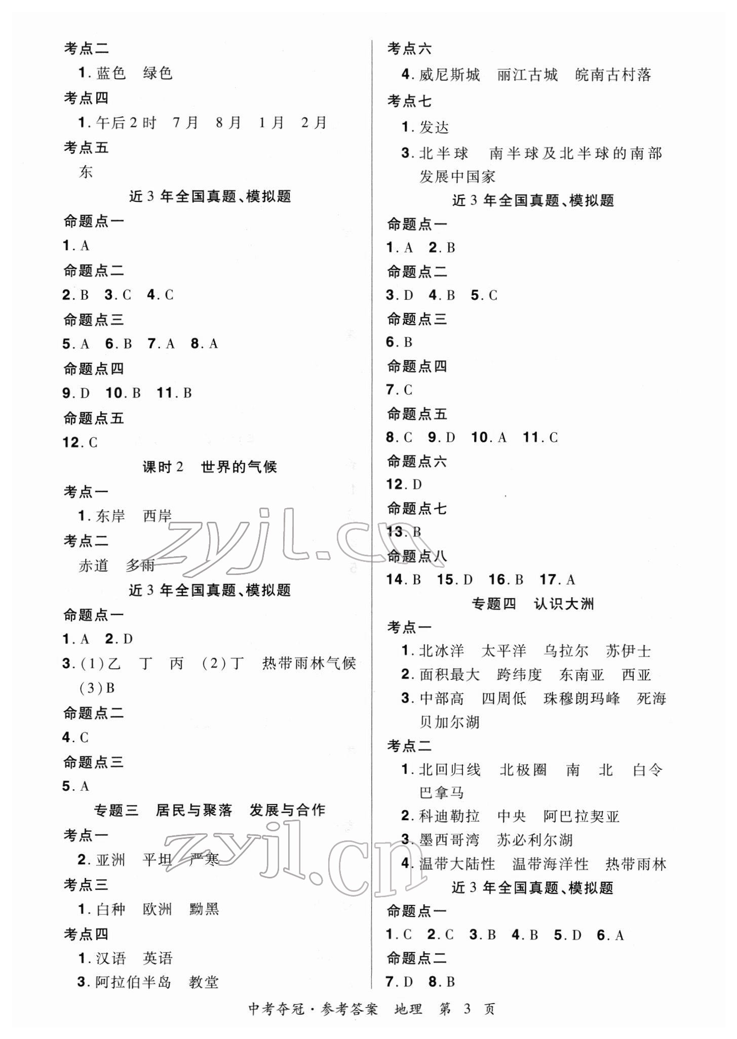 2022年互动中考复习大讲义地理 参考答案第2页