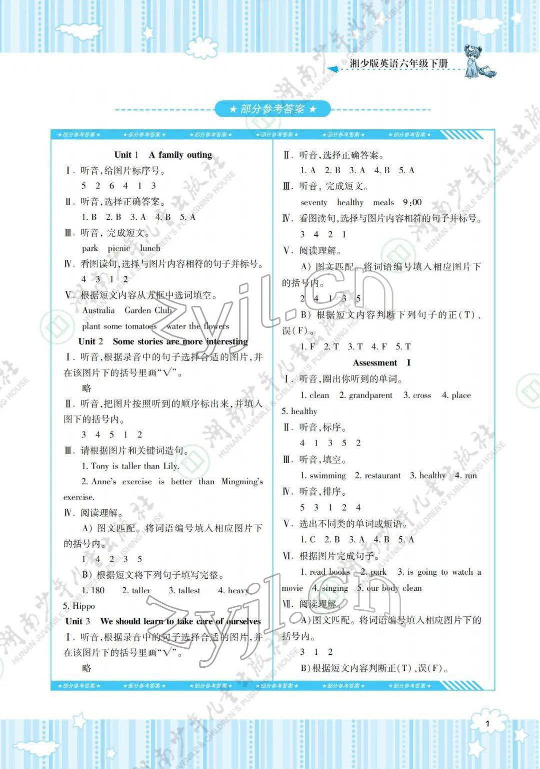 2022年同步实践评价课程基础训练六年级英语下册湘少版 第1页