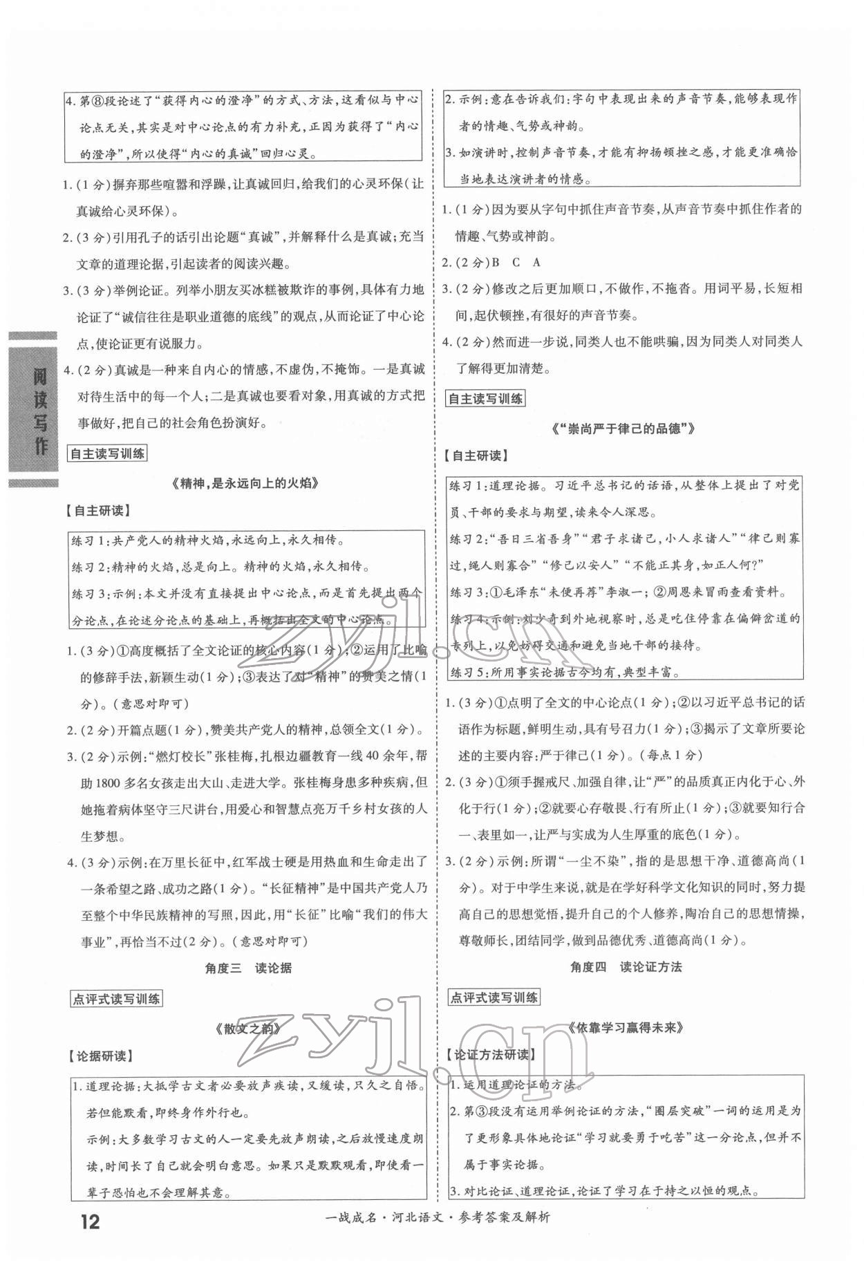 2022年一战成名考前新方案语文河北专版 第12页